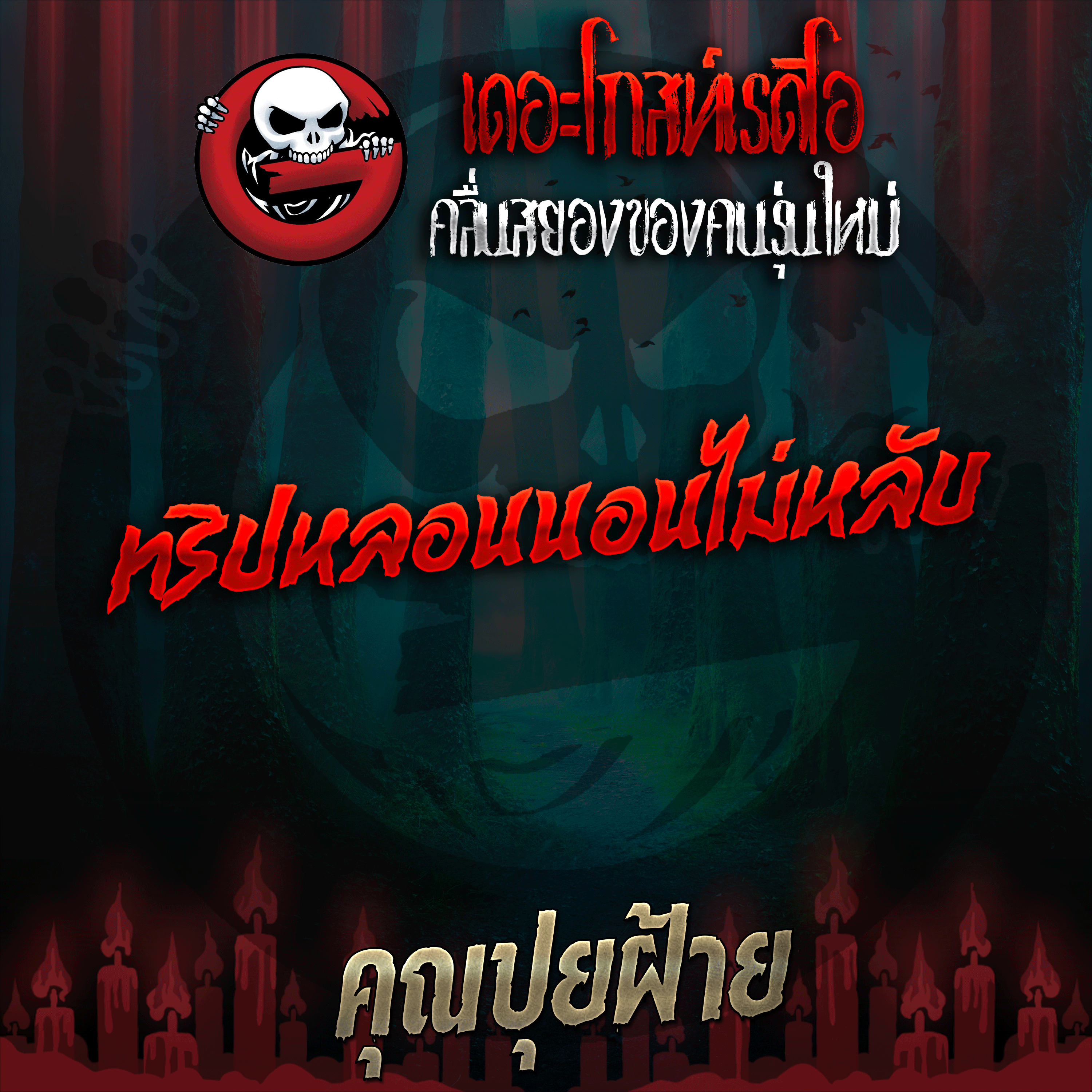 The Ghost Radio