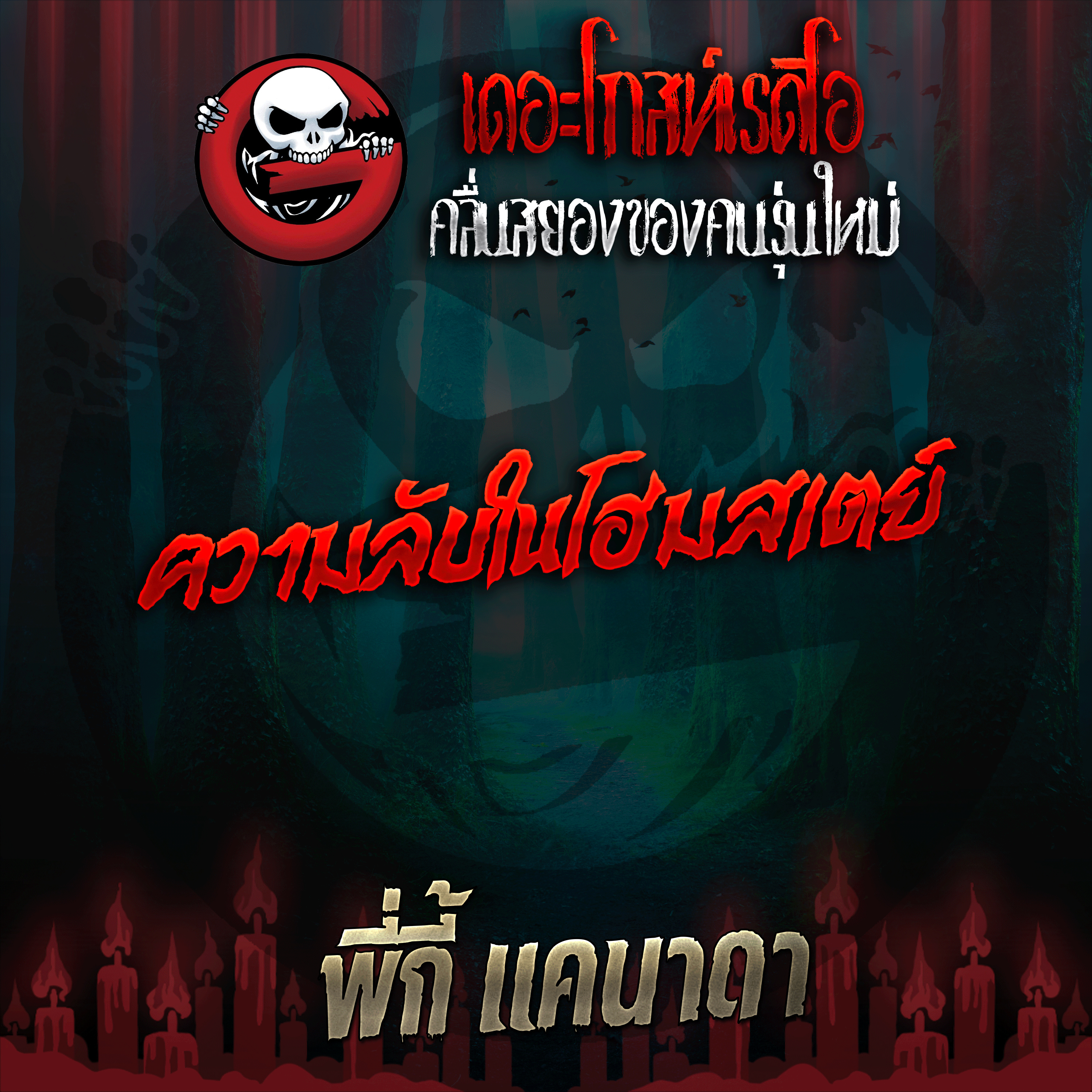 The Ghost Radio