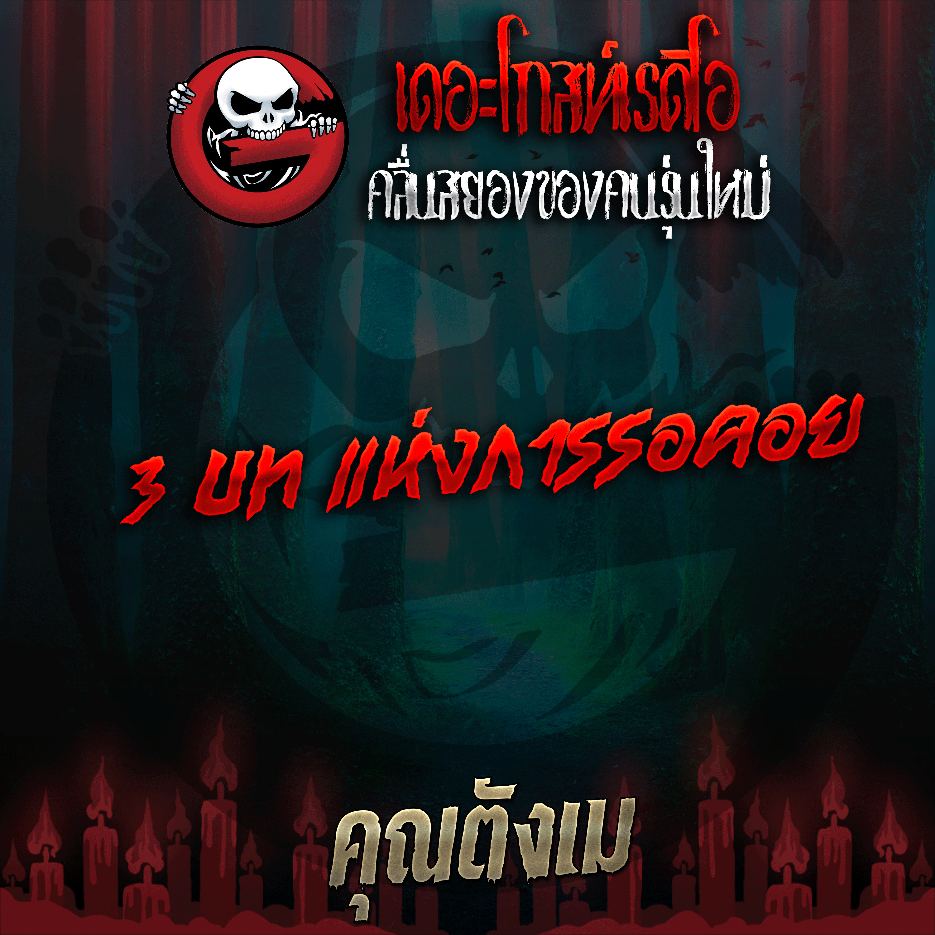 The Ghost Radio
