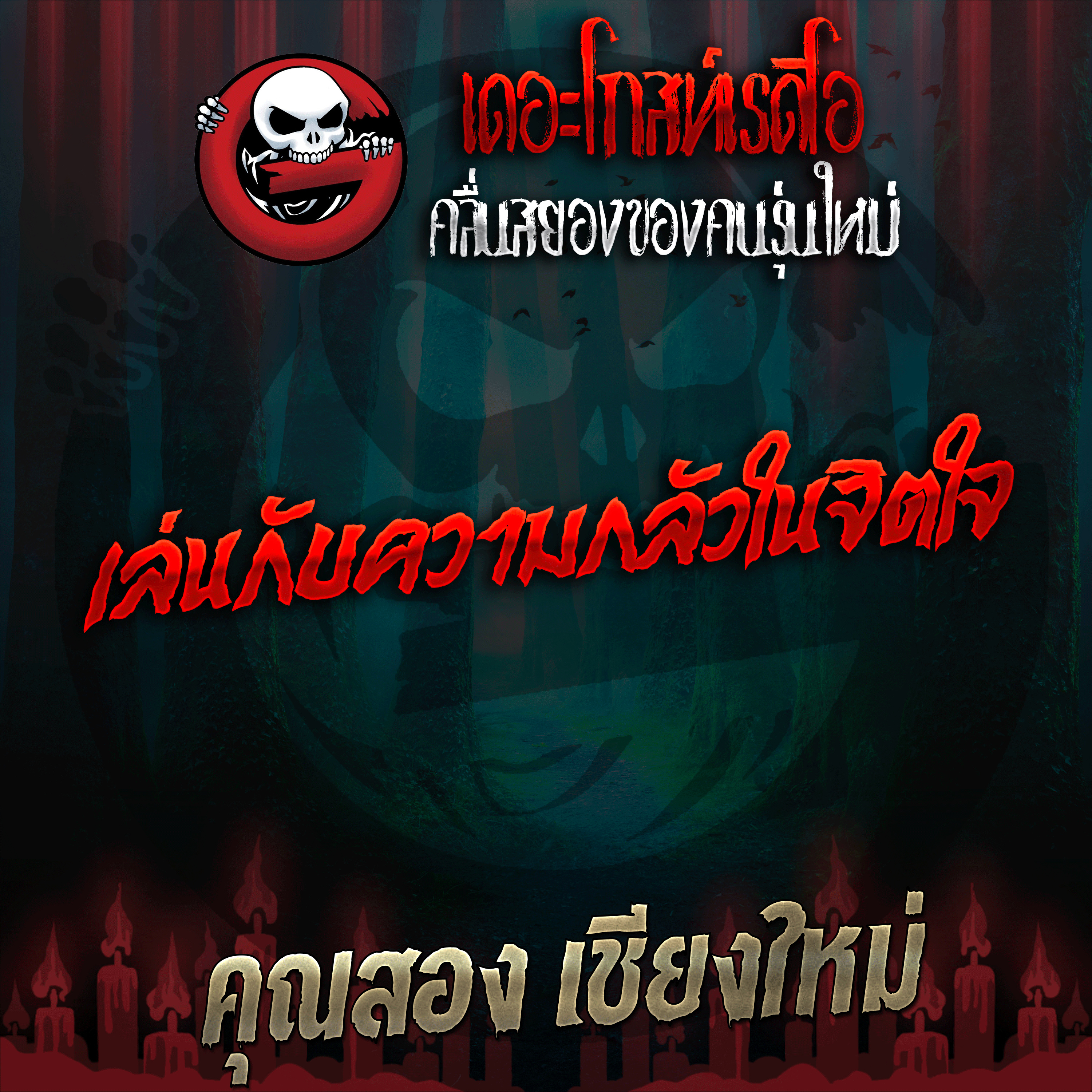 The Ghost Radio