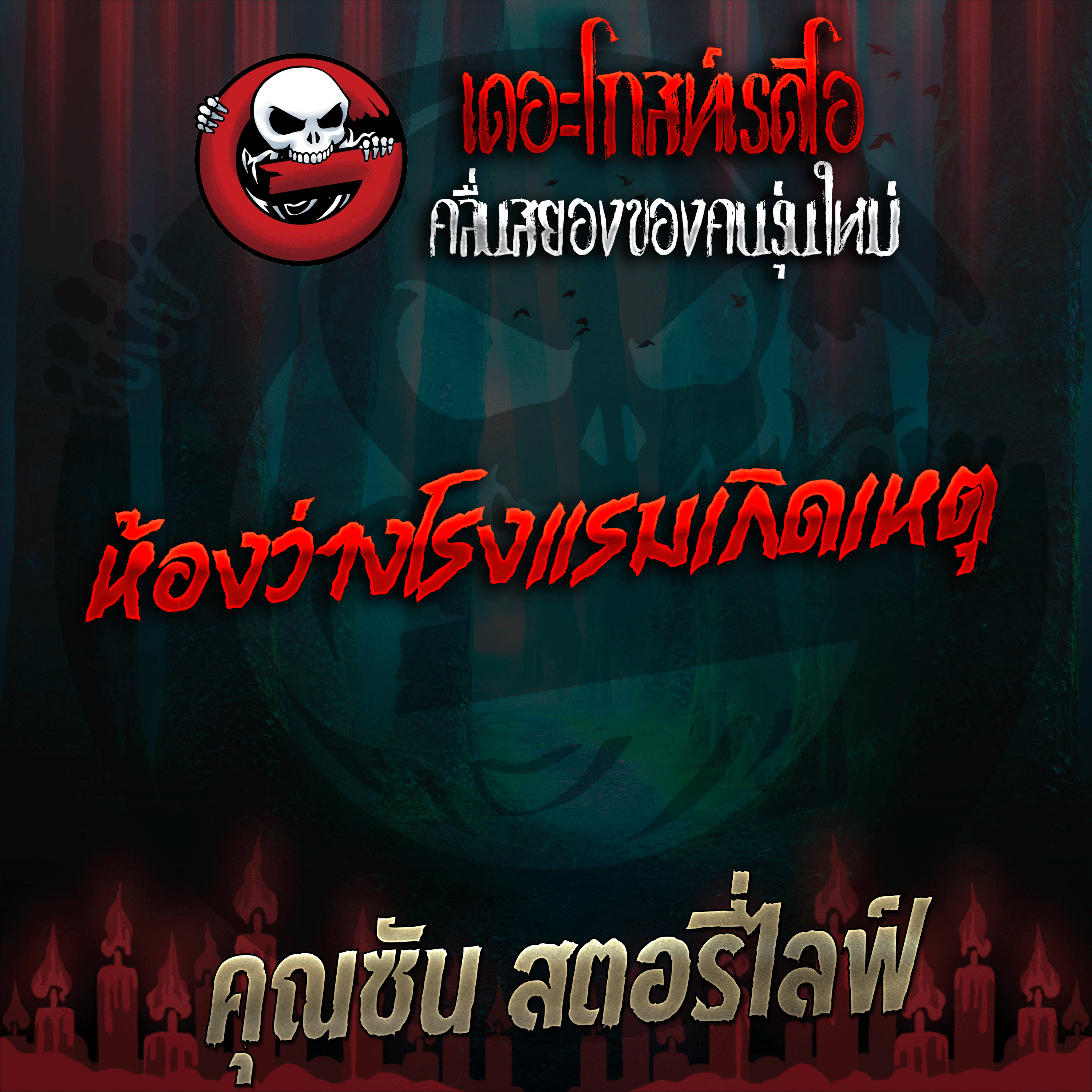 The Ghost Radio