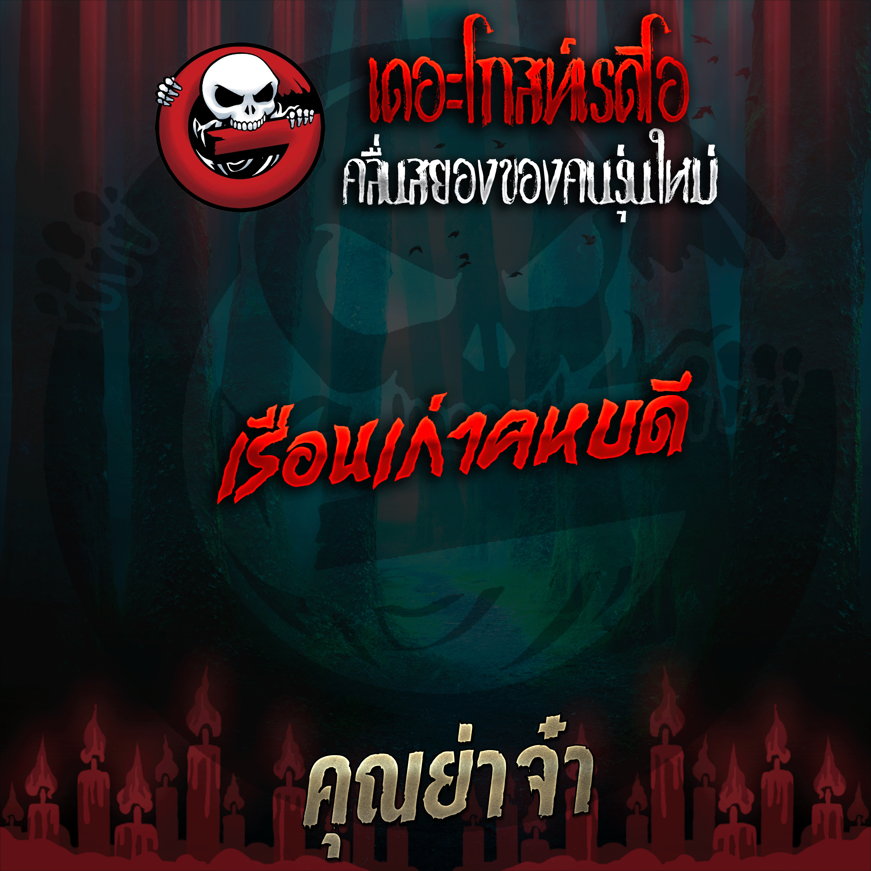 The Ghost Radio