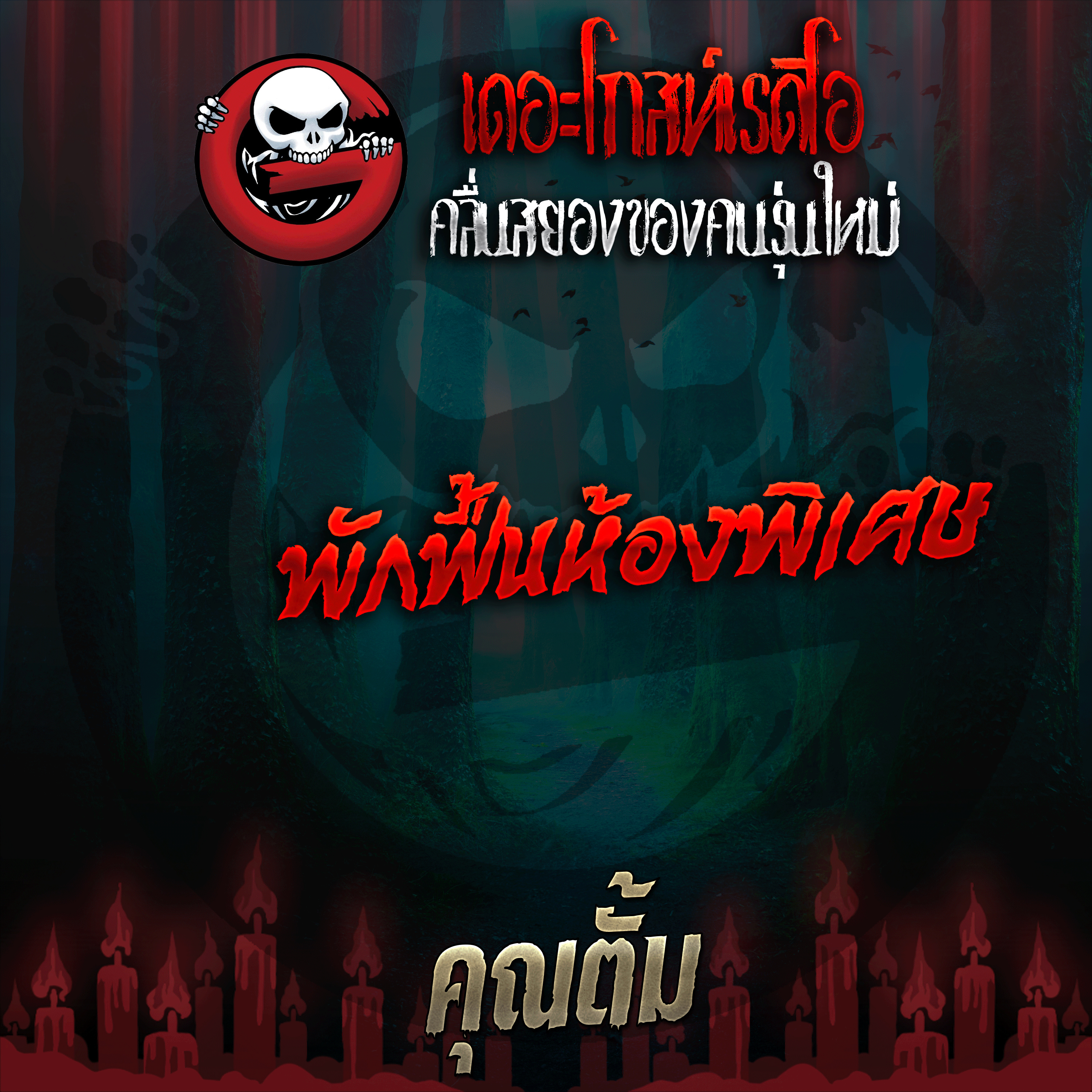 The Ghost Radio