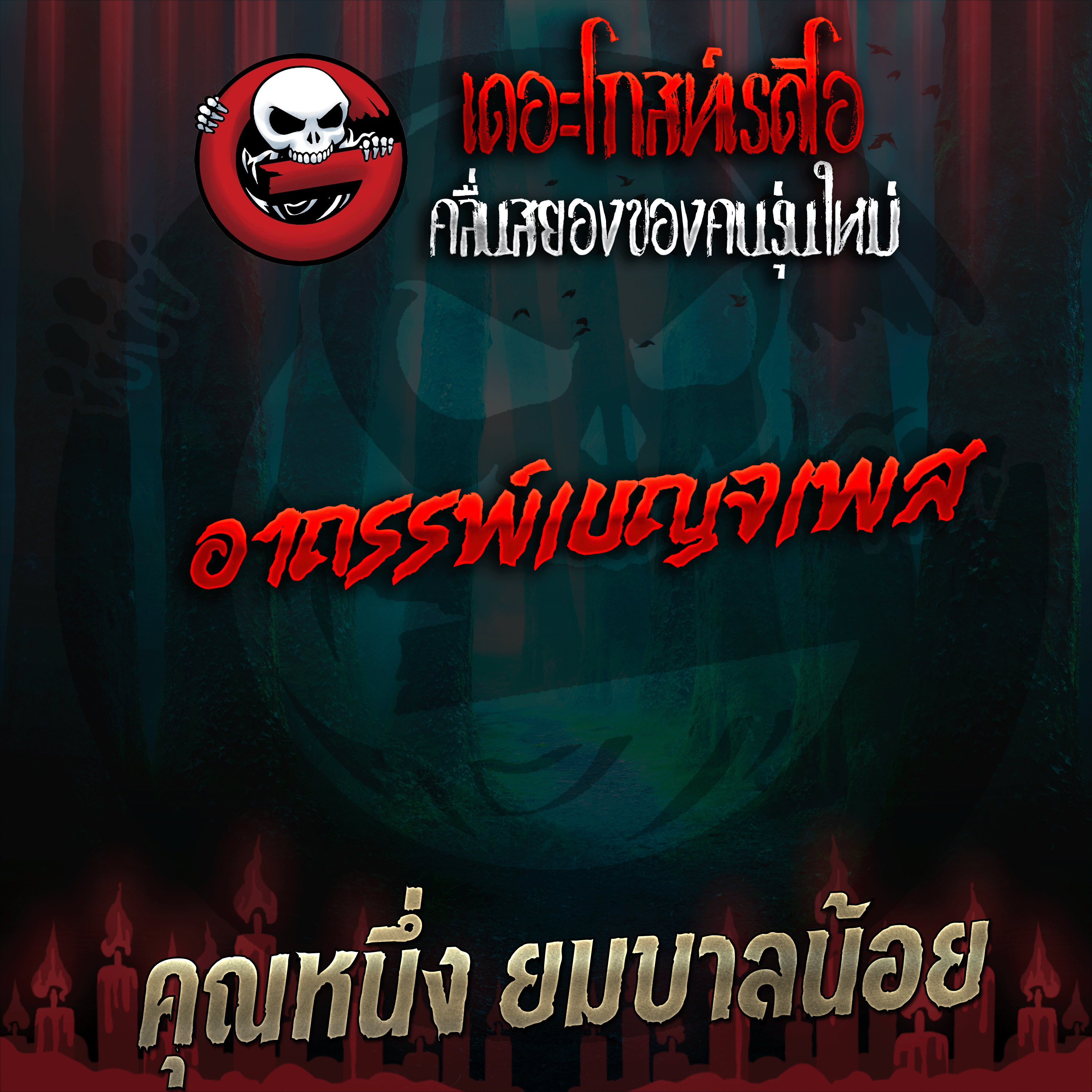The Ghost Radio