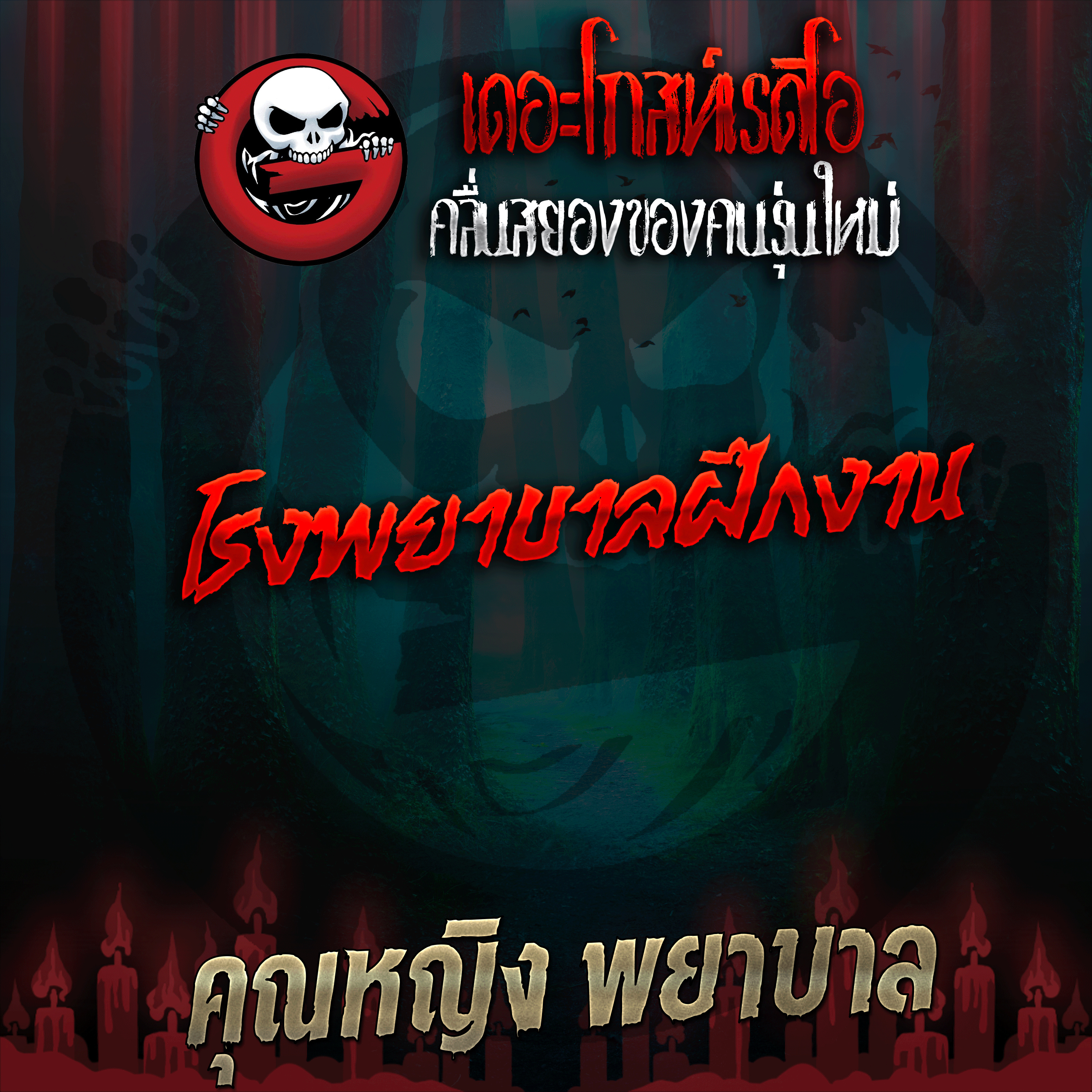 The Ghost Radio