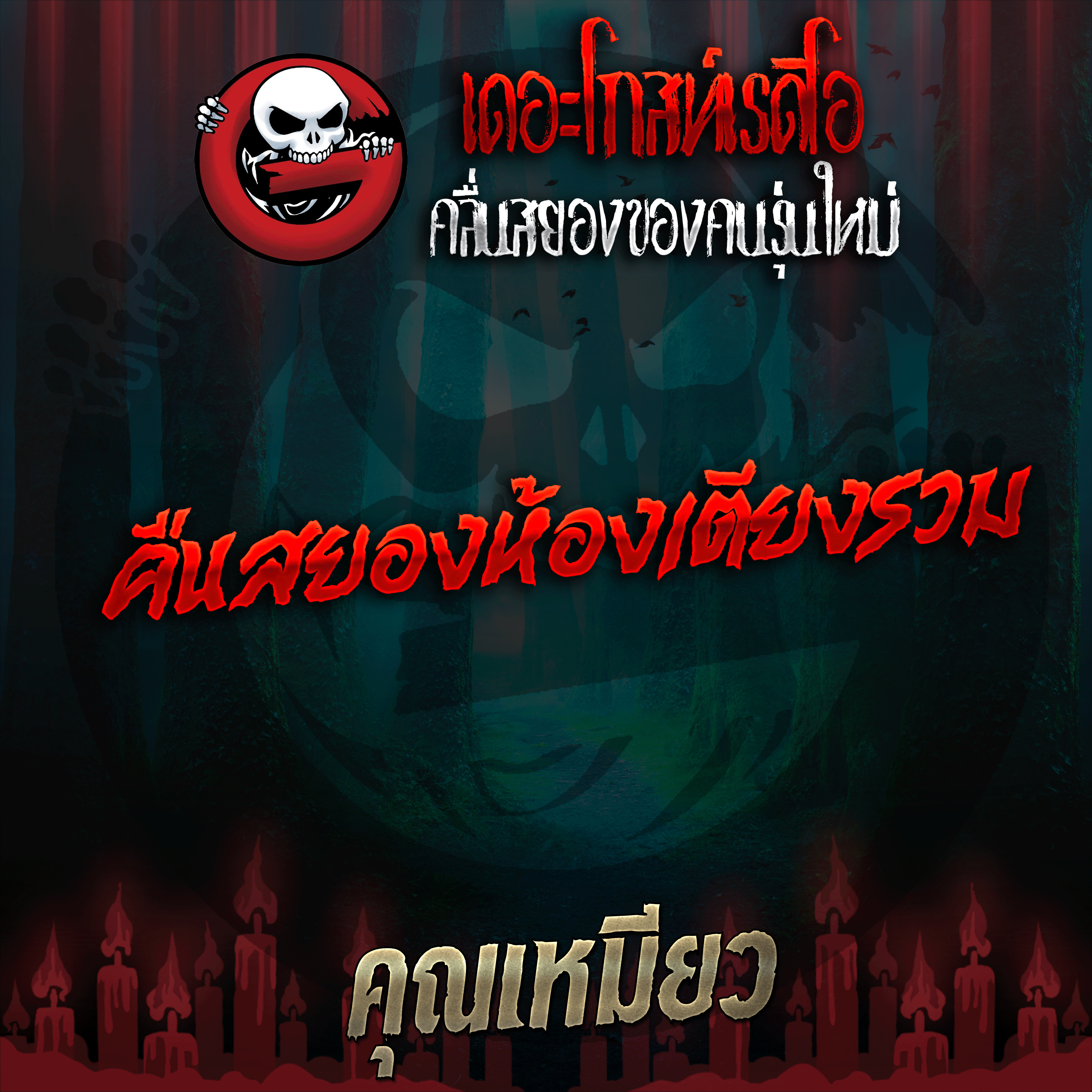 The Ghost Radio