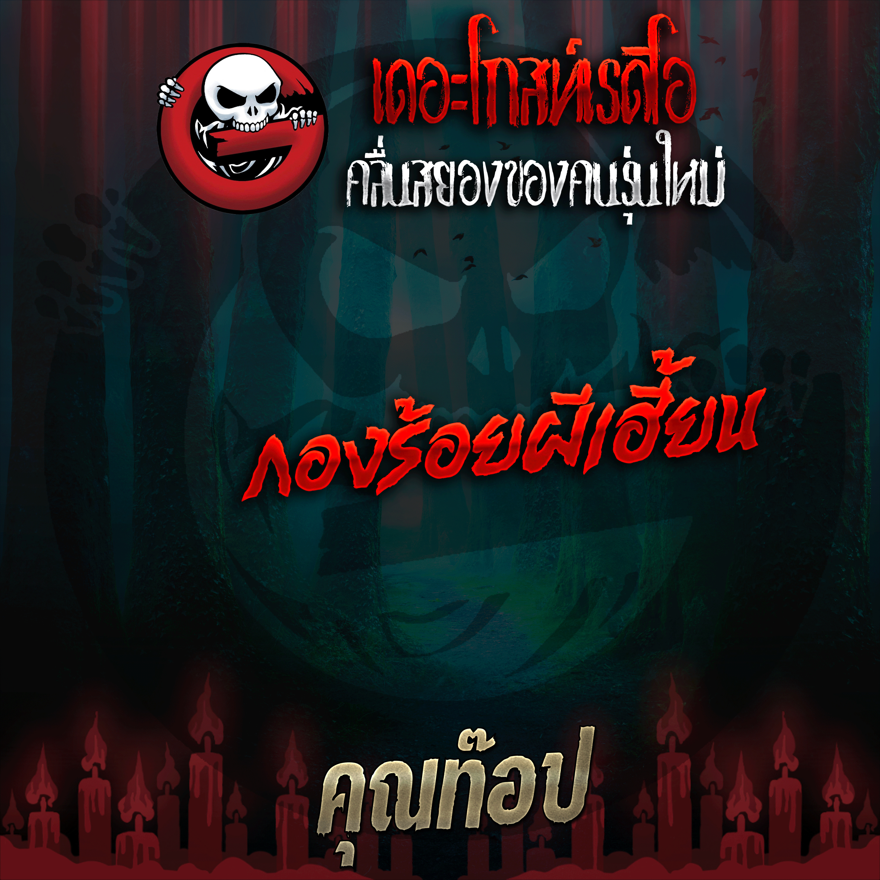 The Ghost Radio