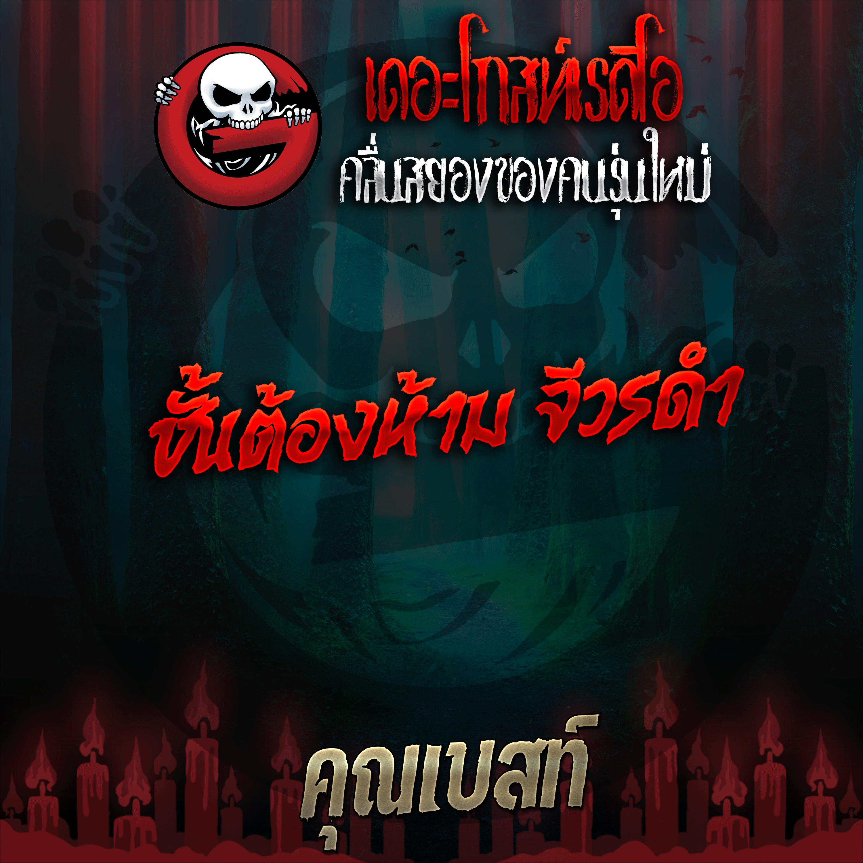 The Ghost Radio
