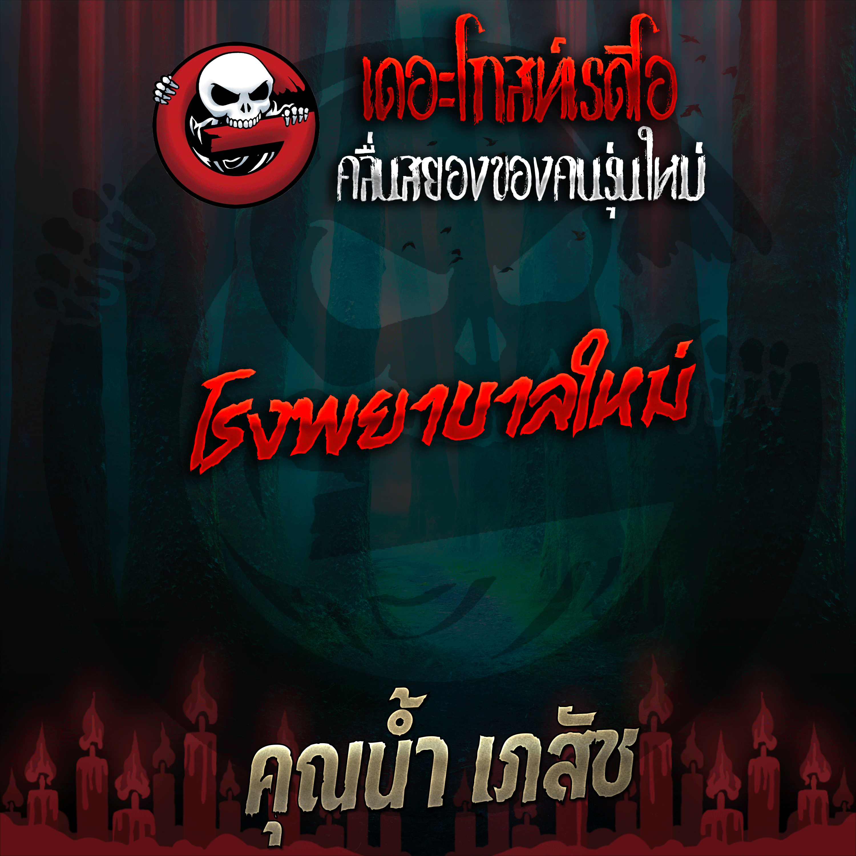 The Ghost Radio