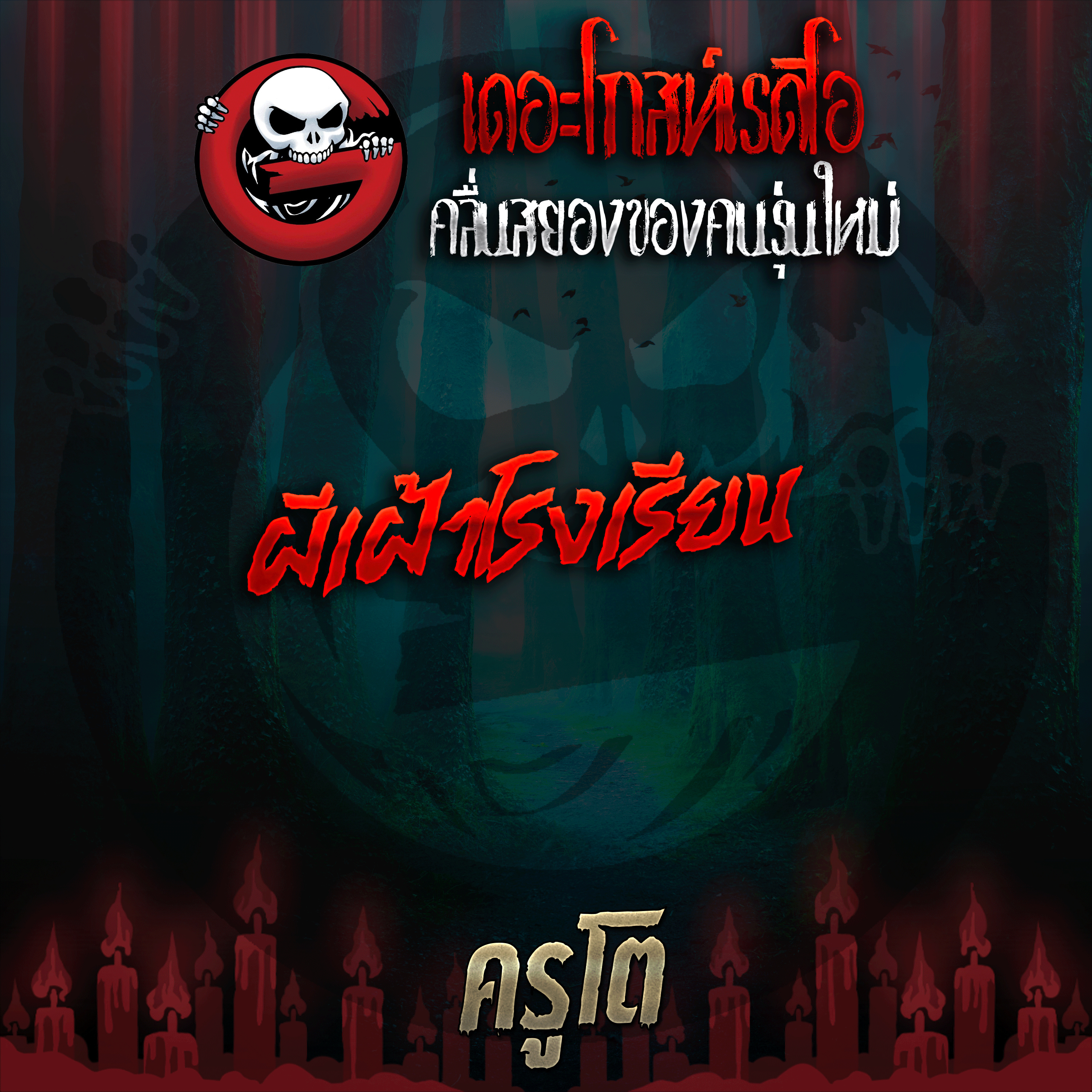 The Ghost Radio