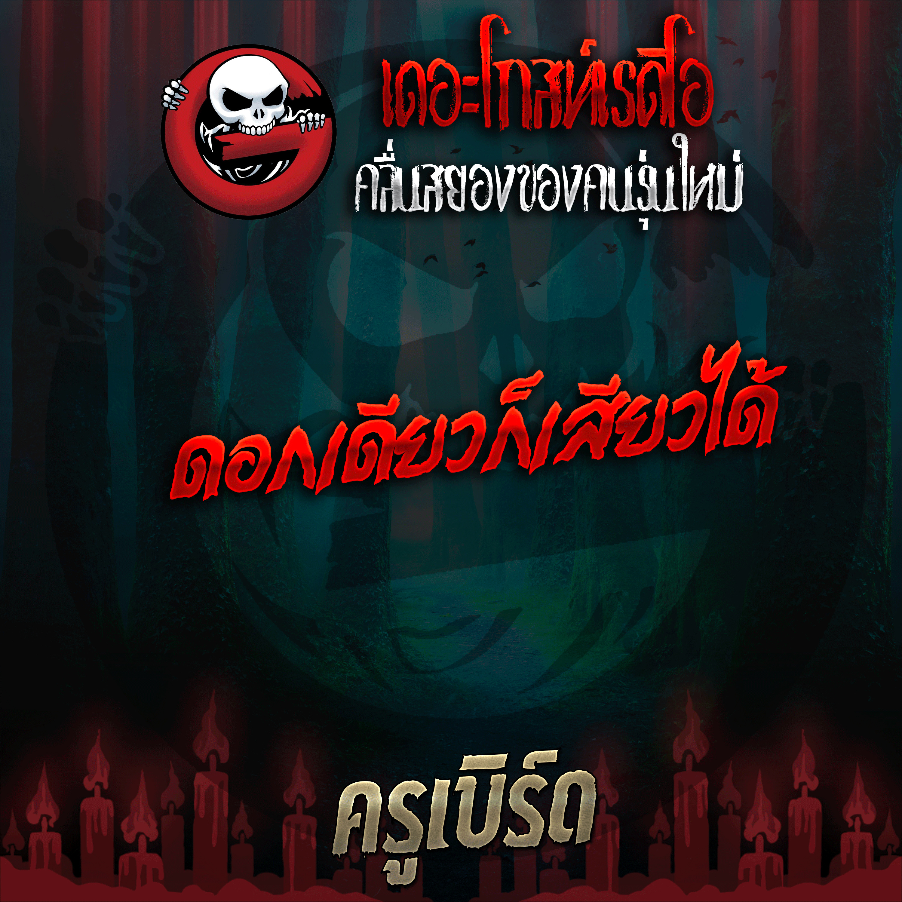 The Ghost Radio