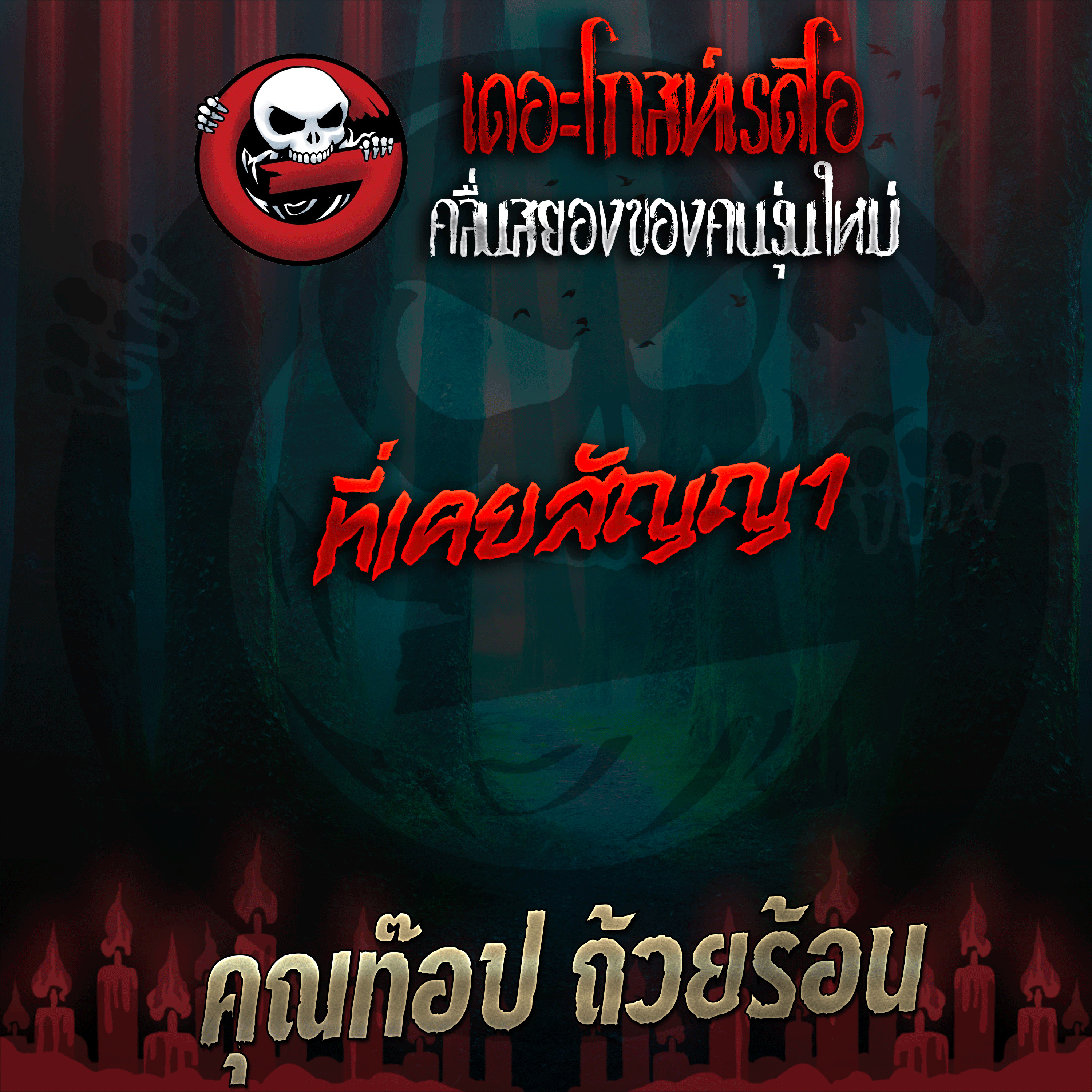 The Ghost Radio
