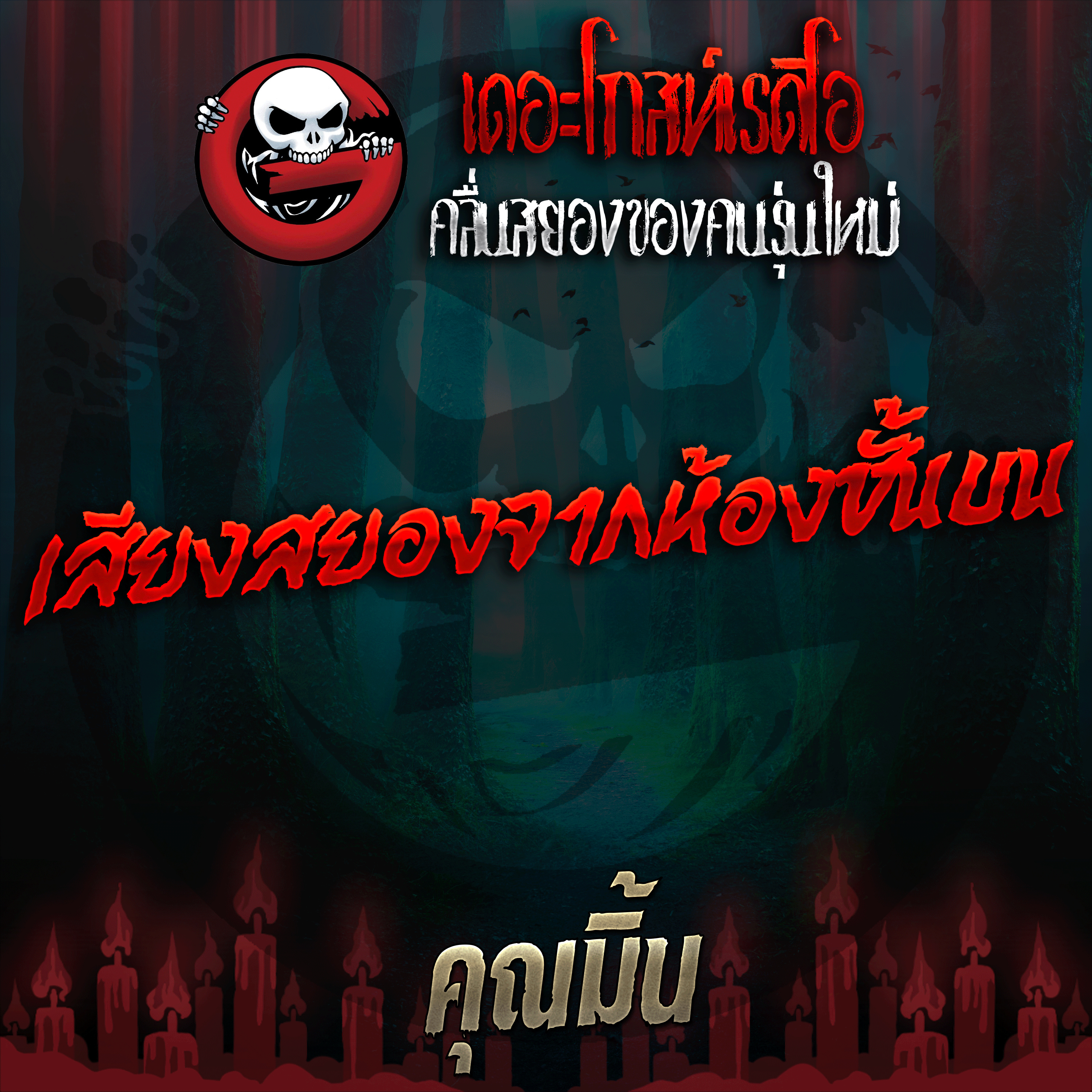 The Ghost Radio