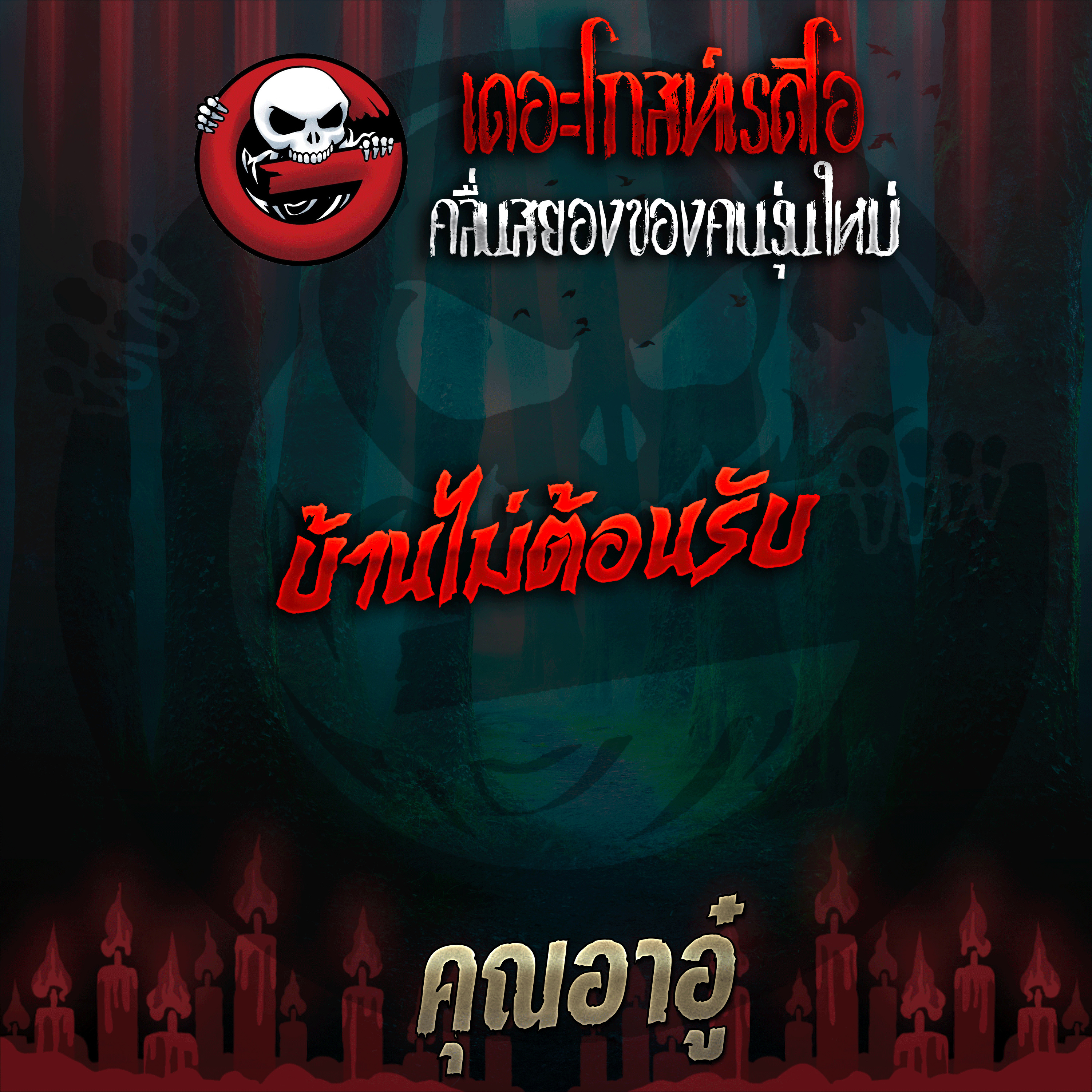 The Ghost Radio