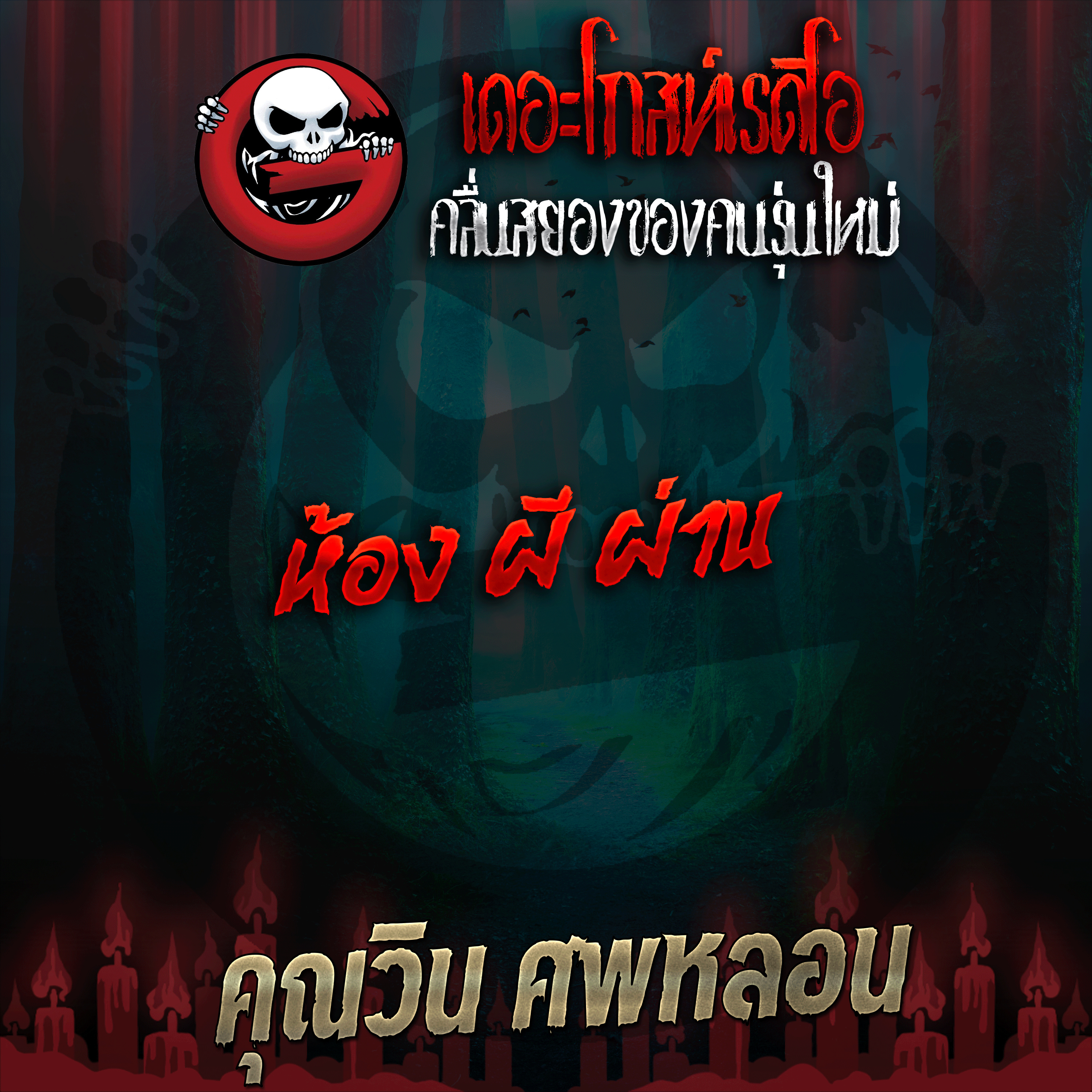 The Ghost Radio