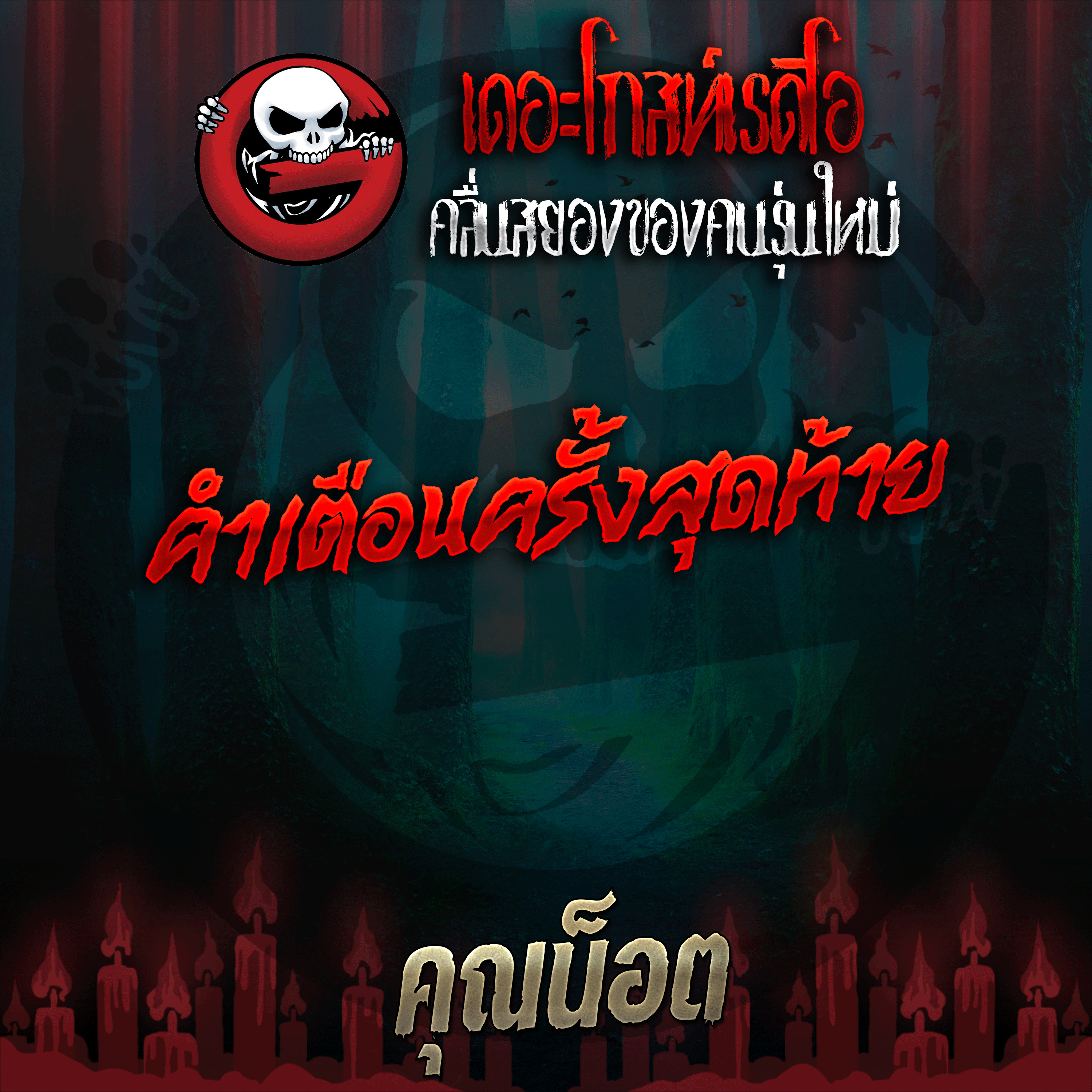 The Ghost Radio