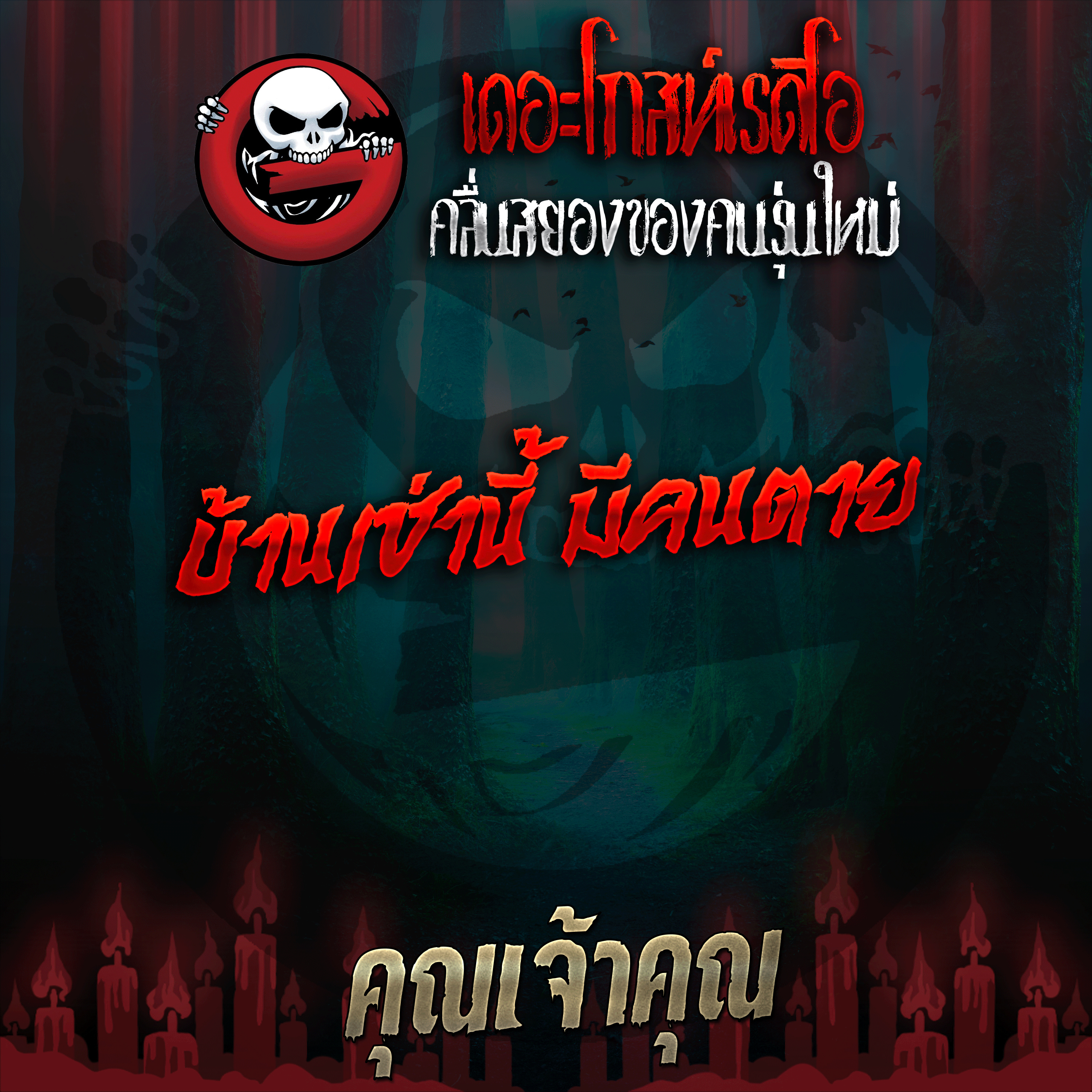 The Ghost Radio