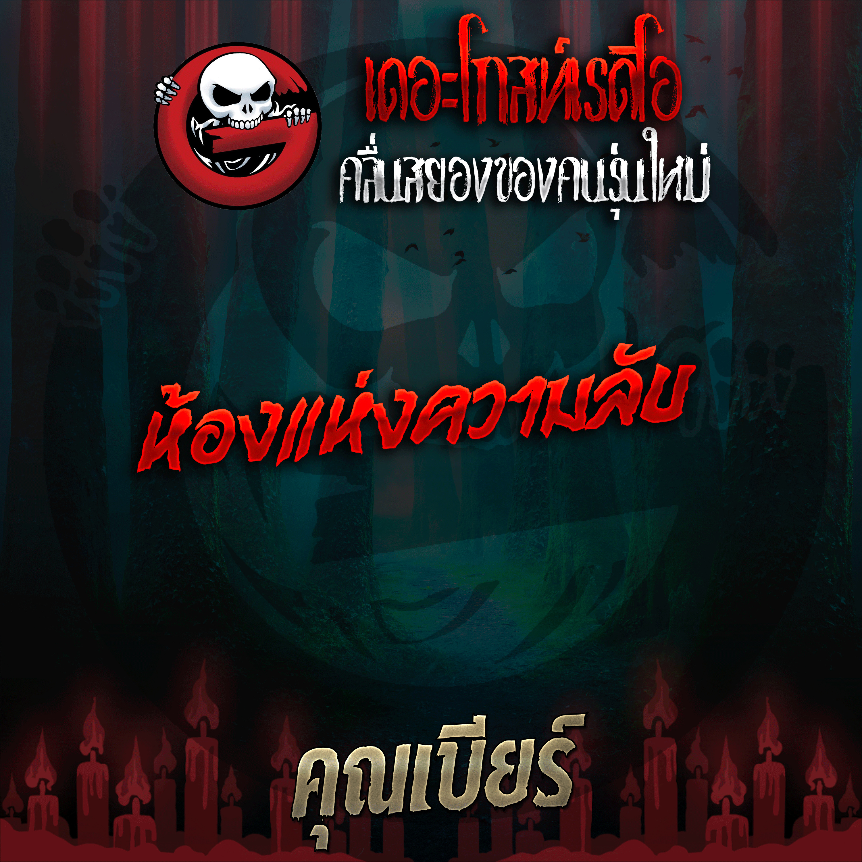 The Ghost Radio