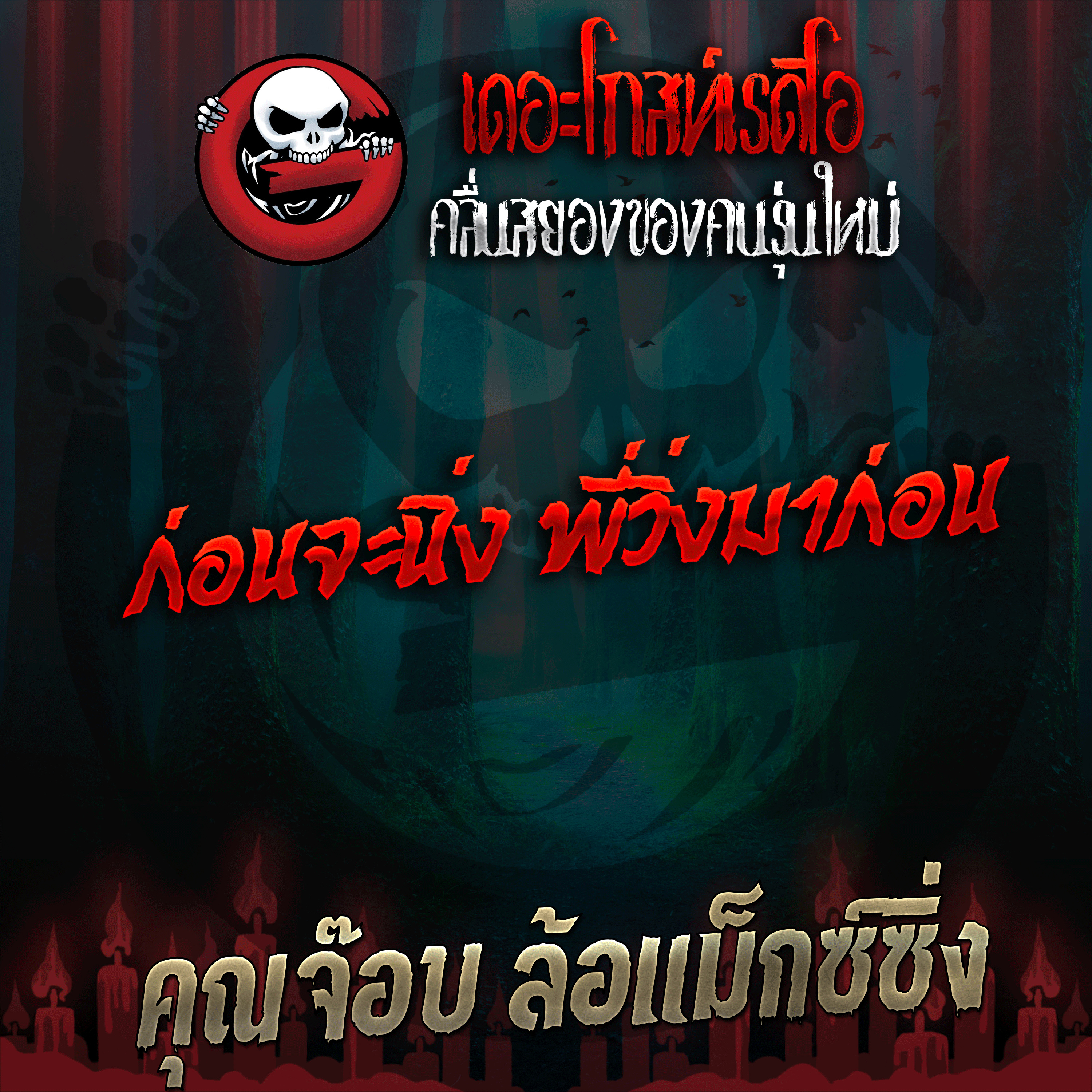 The Ghost Radio