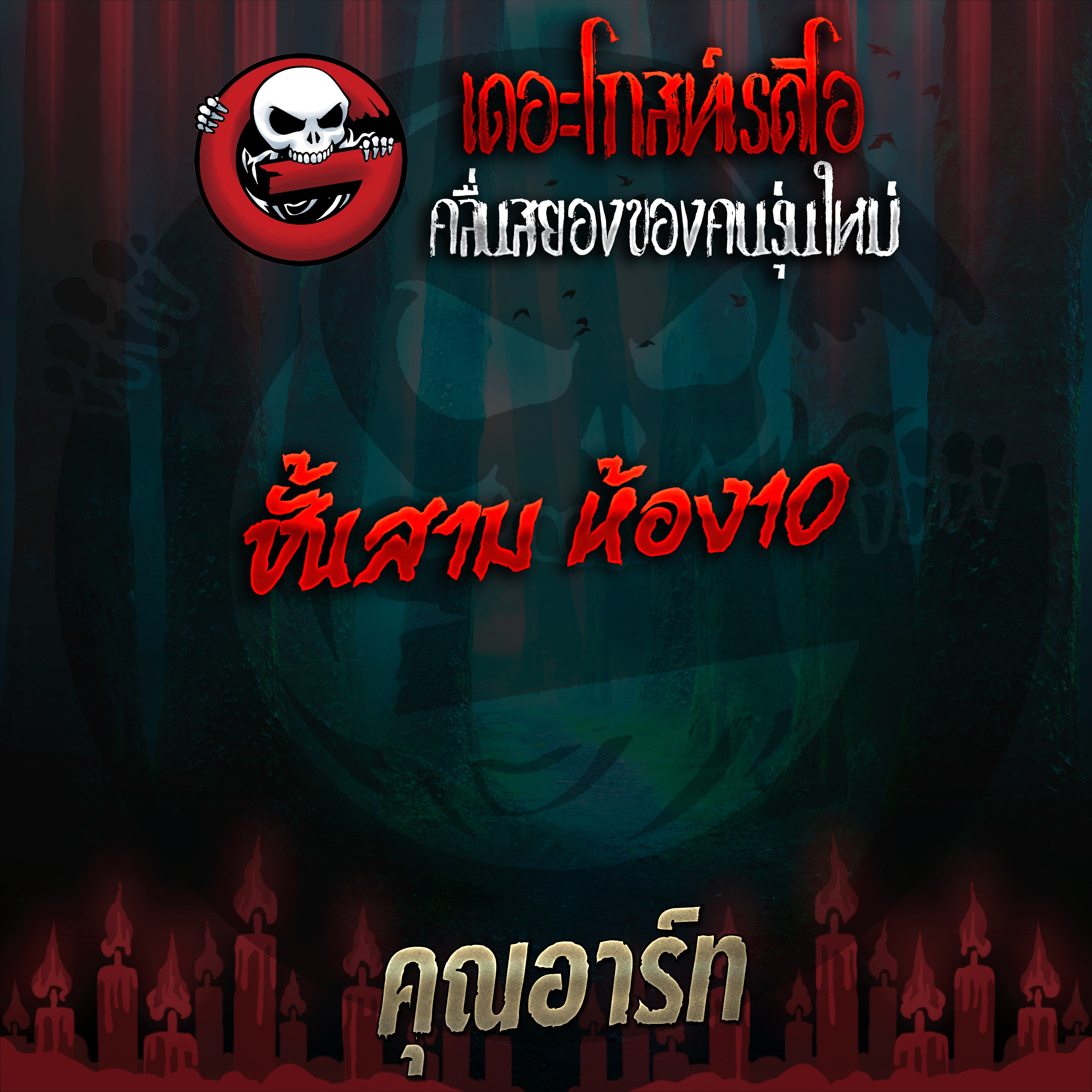 The Ghost Radio