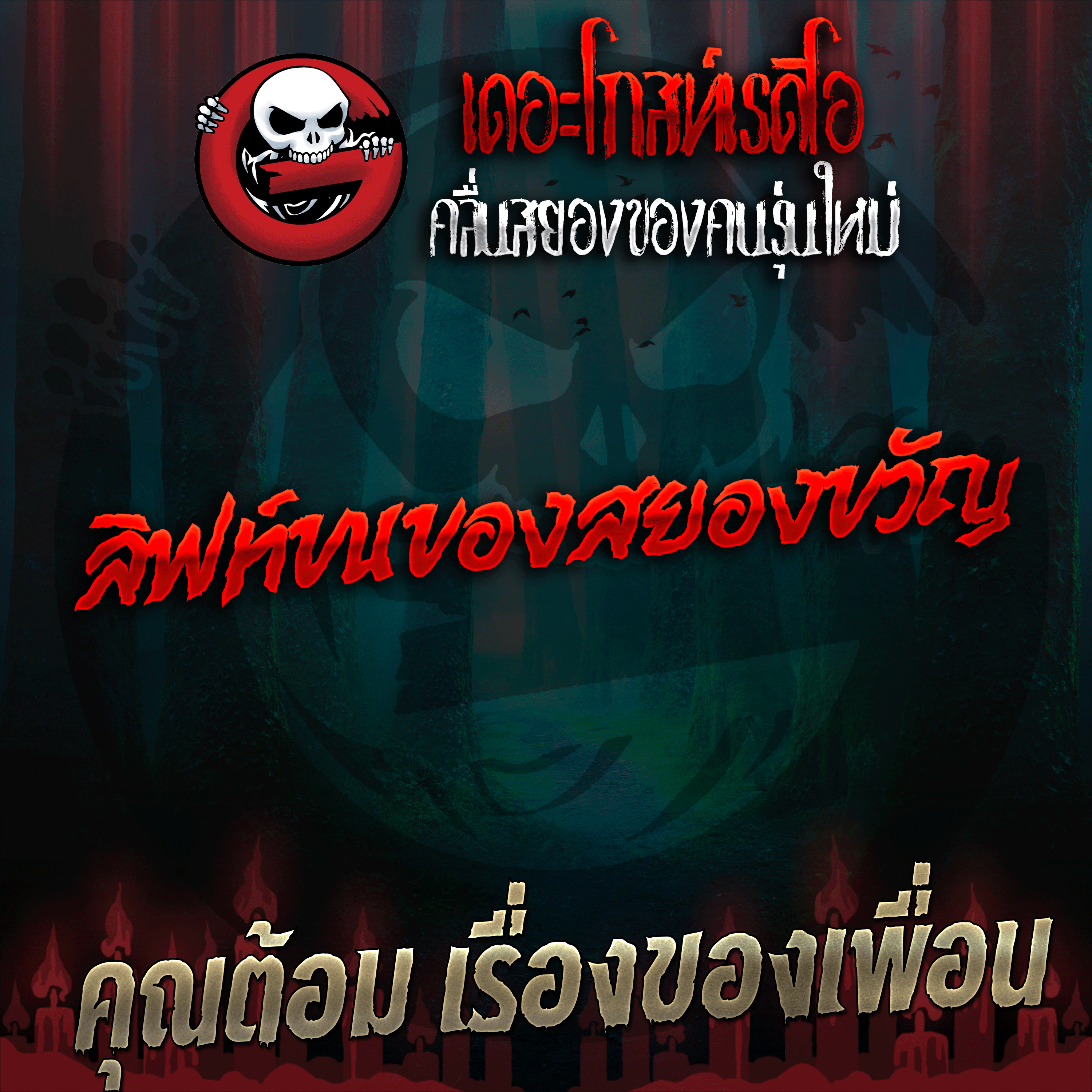 The Ghost Radio