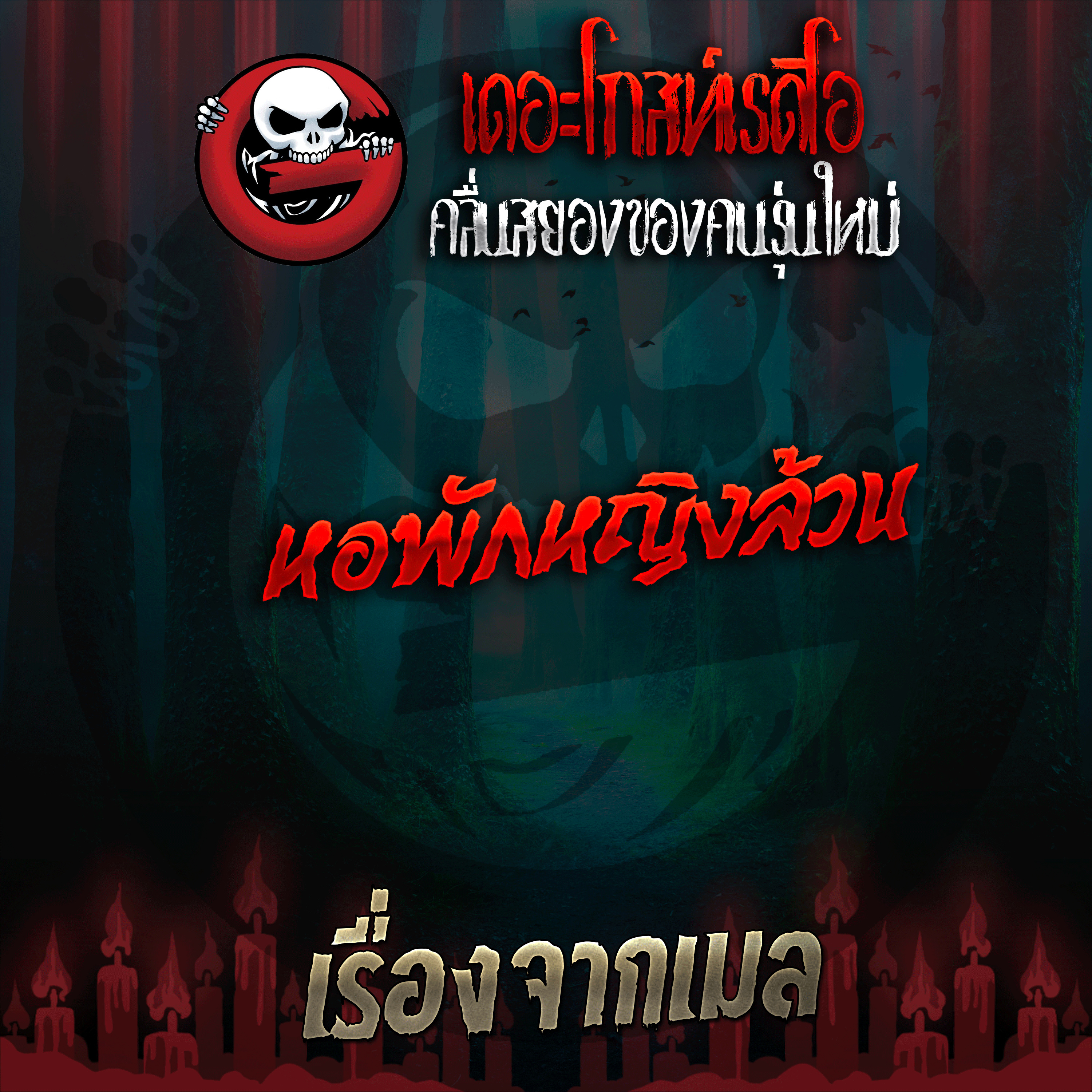 The Ghost Radio