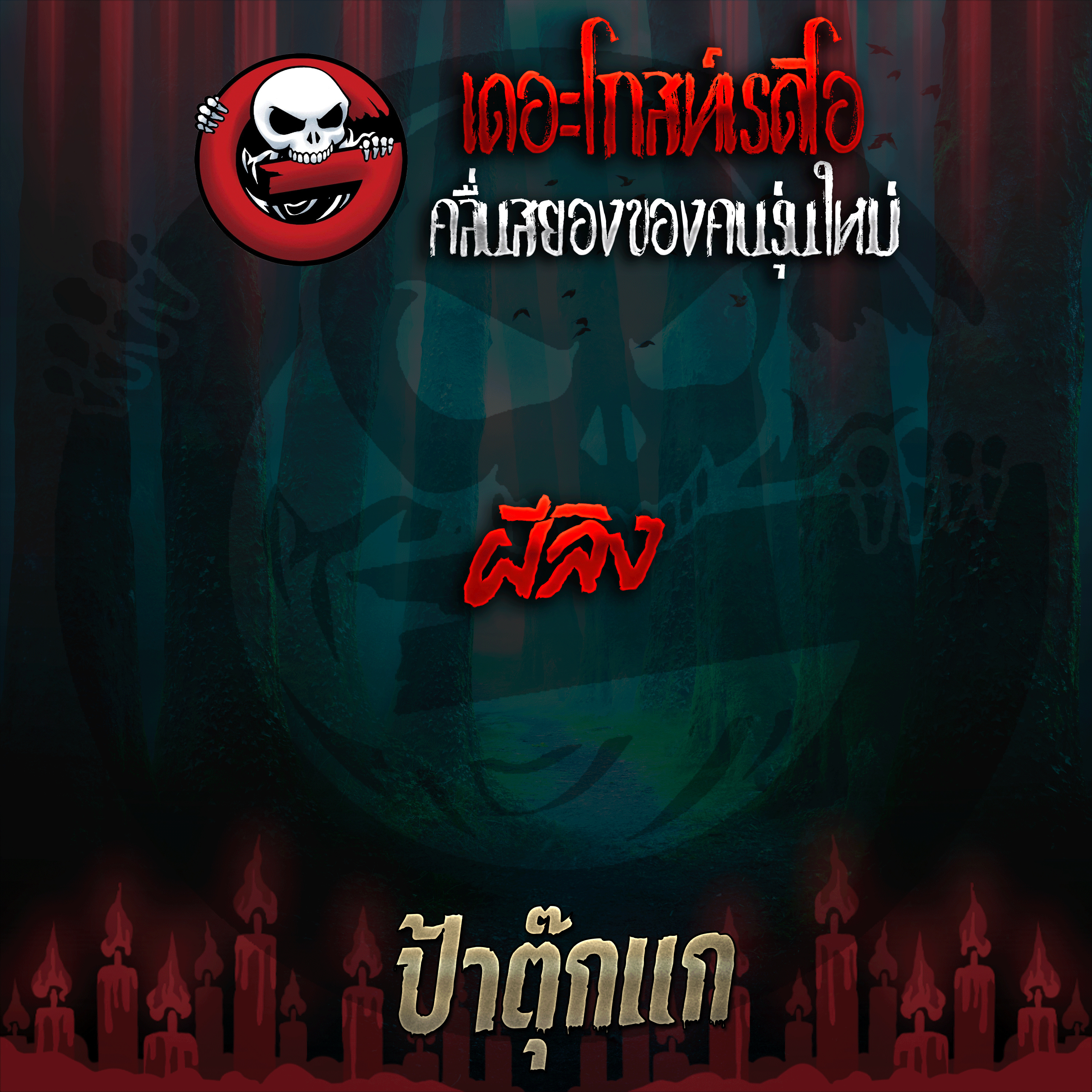 The Ghost Radio