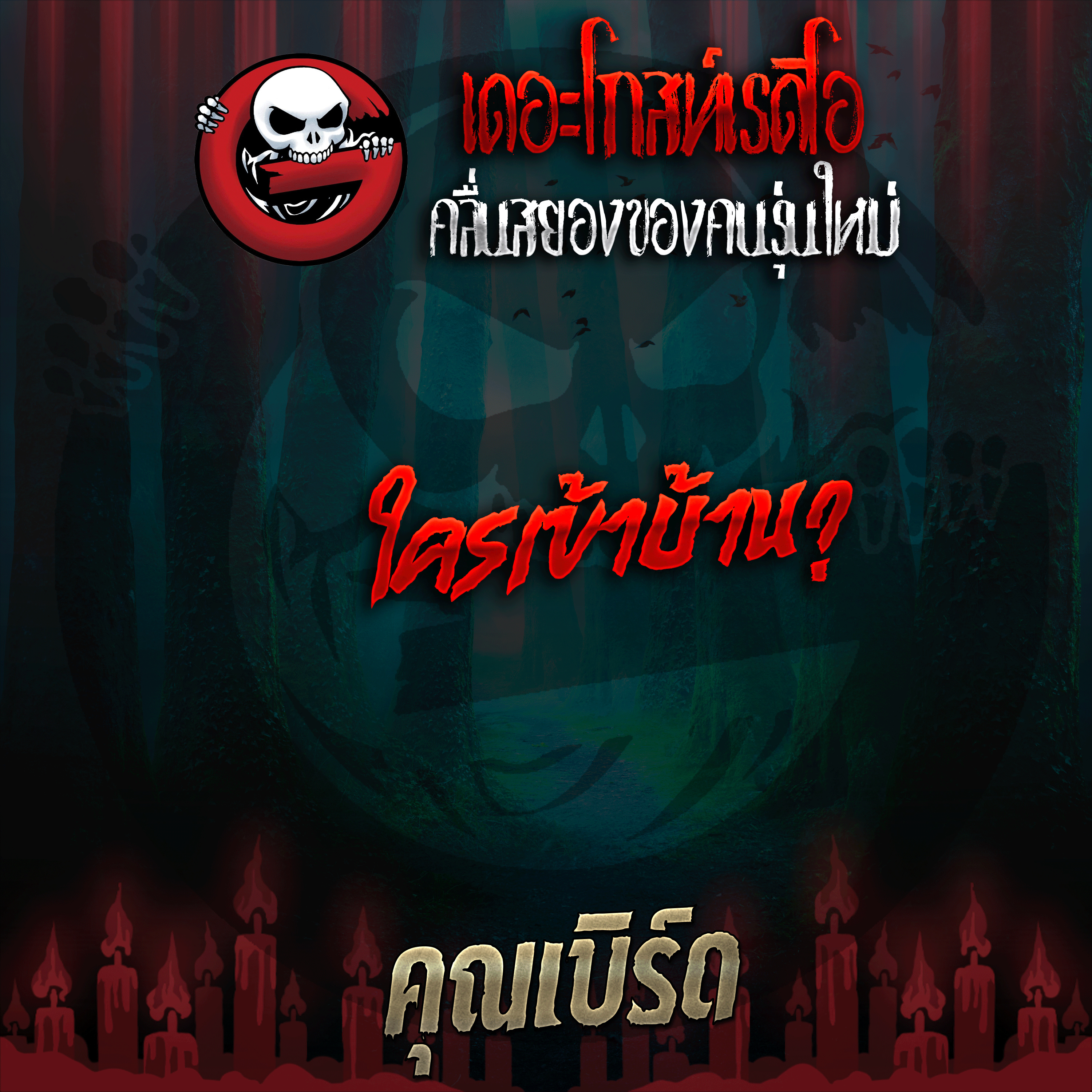 The Ghost Radio