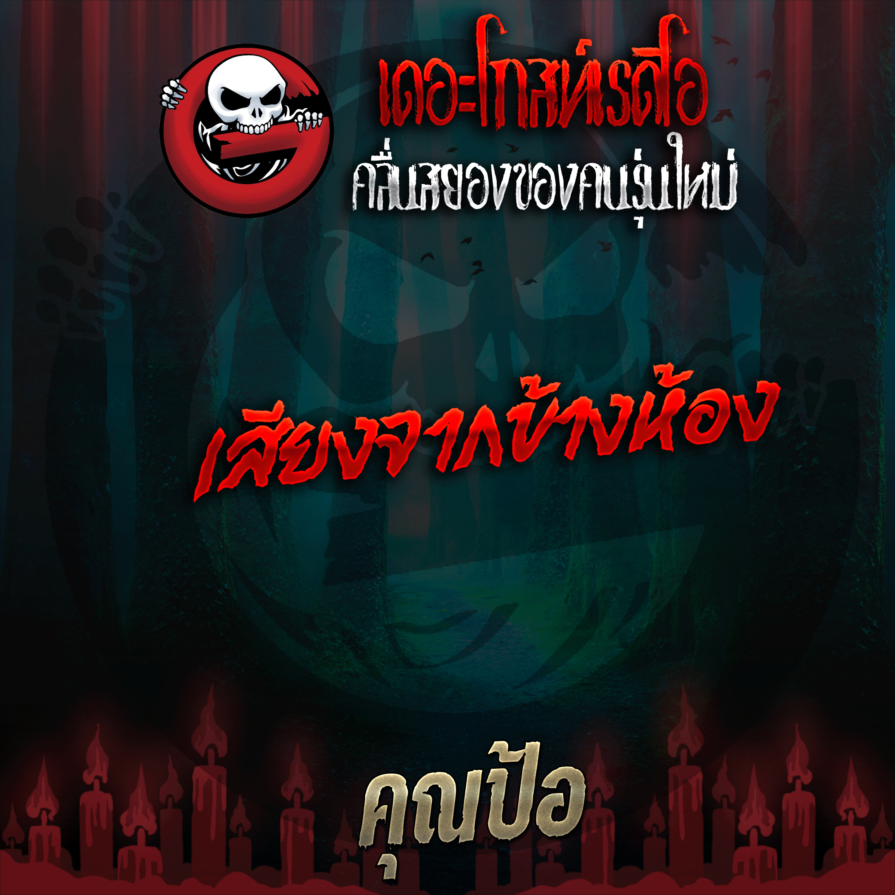 The Ghost Radio
