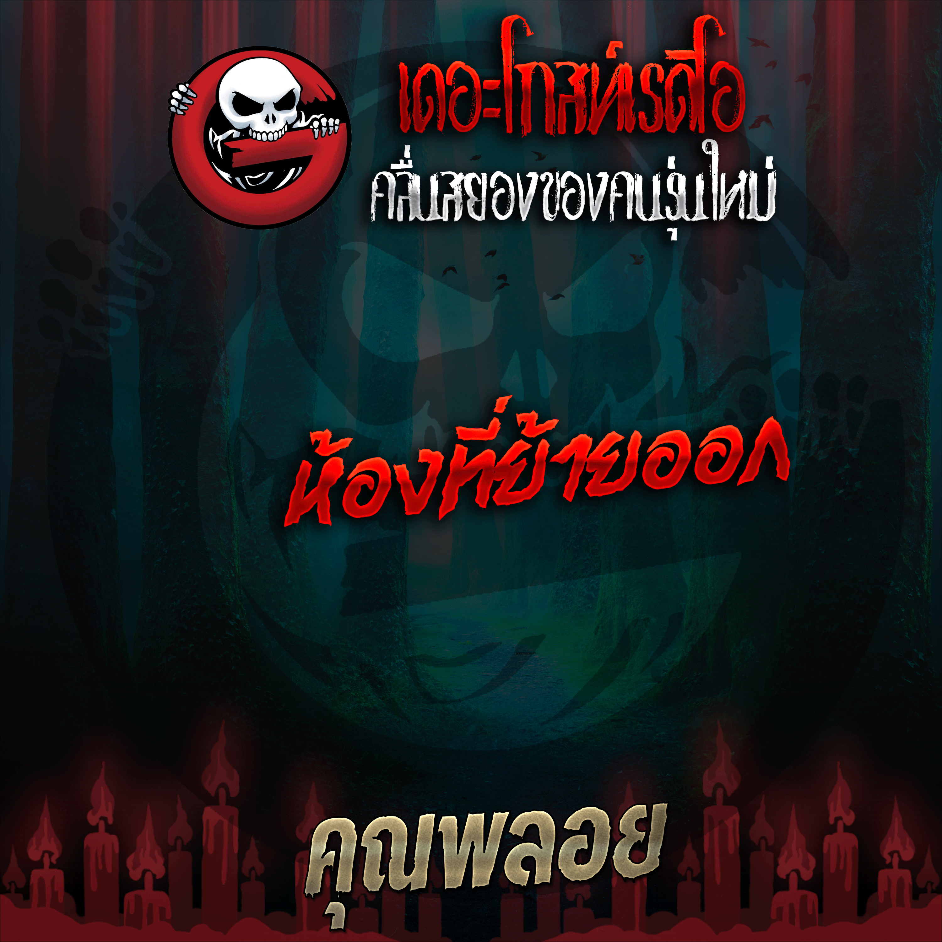 The Ghost Radio