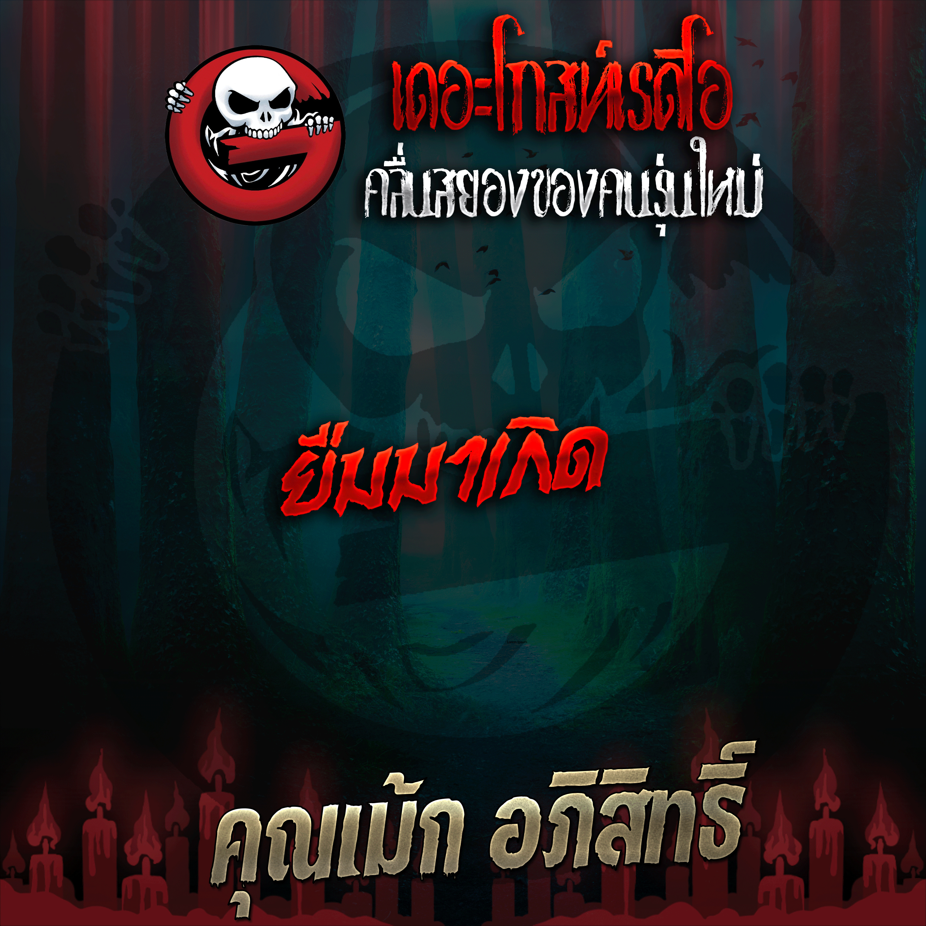 The Ghost Radio
