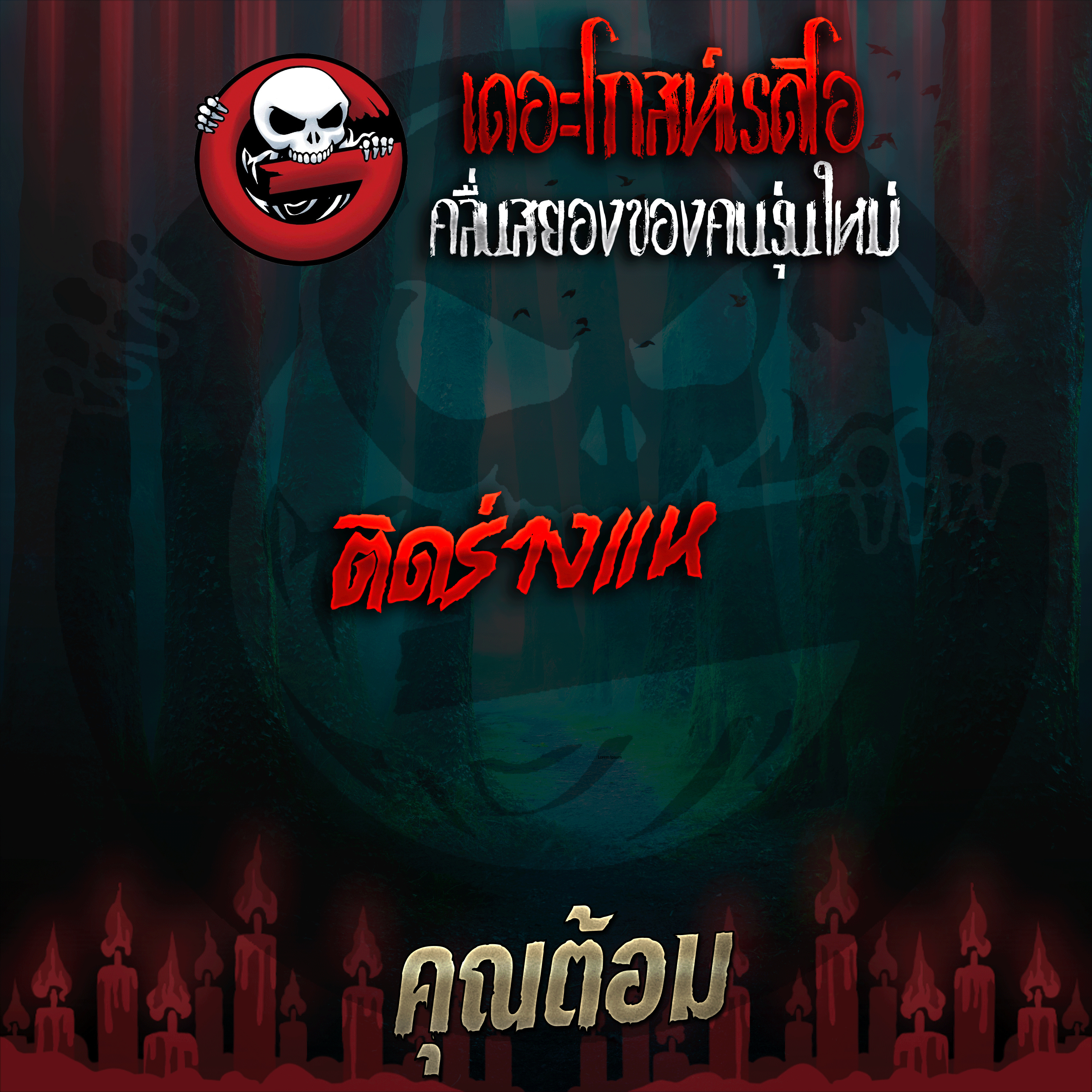 The Ghost Radio