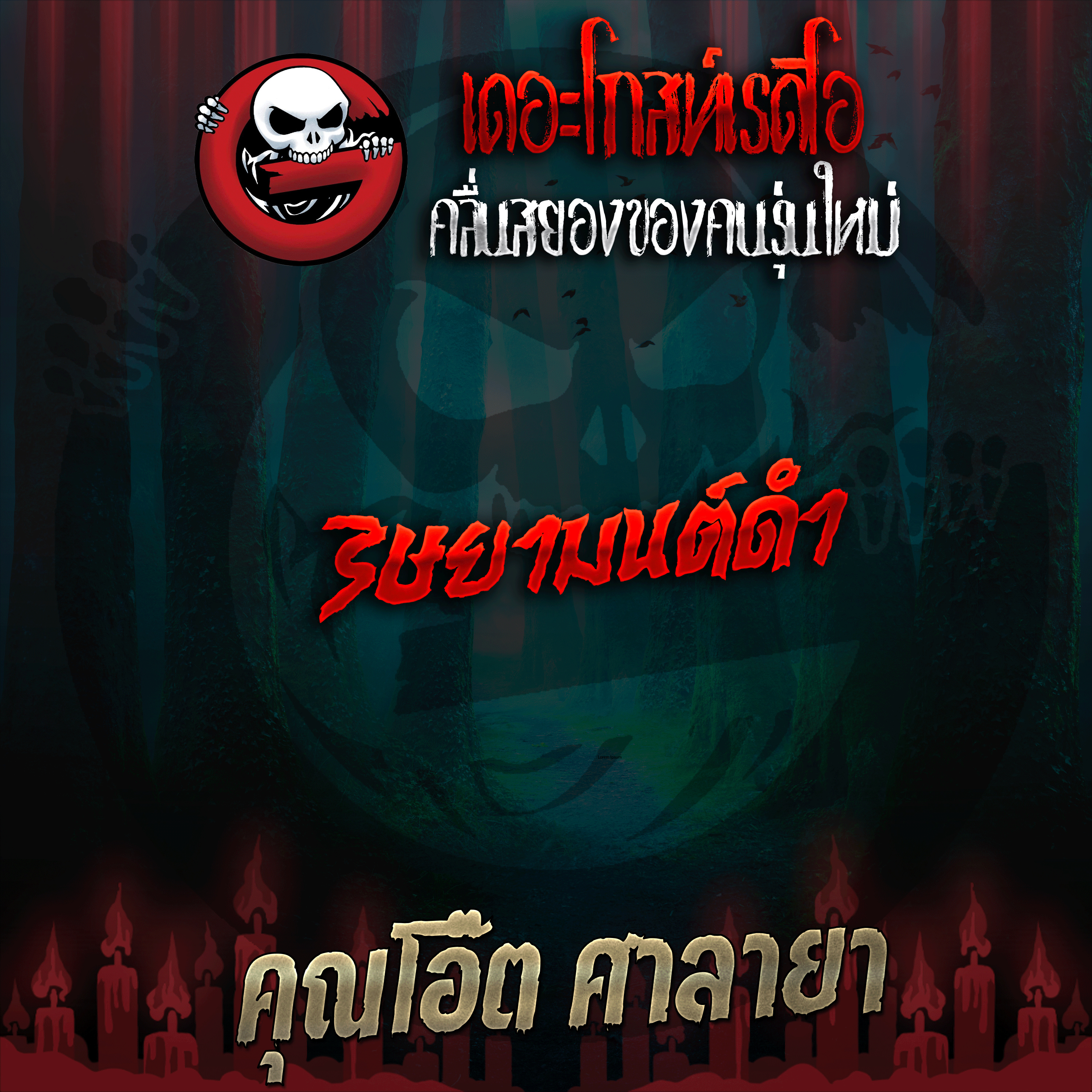 The Ghost Radio