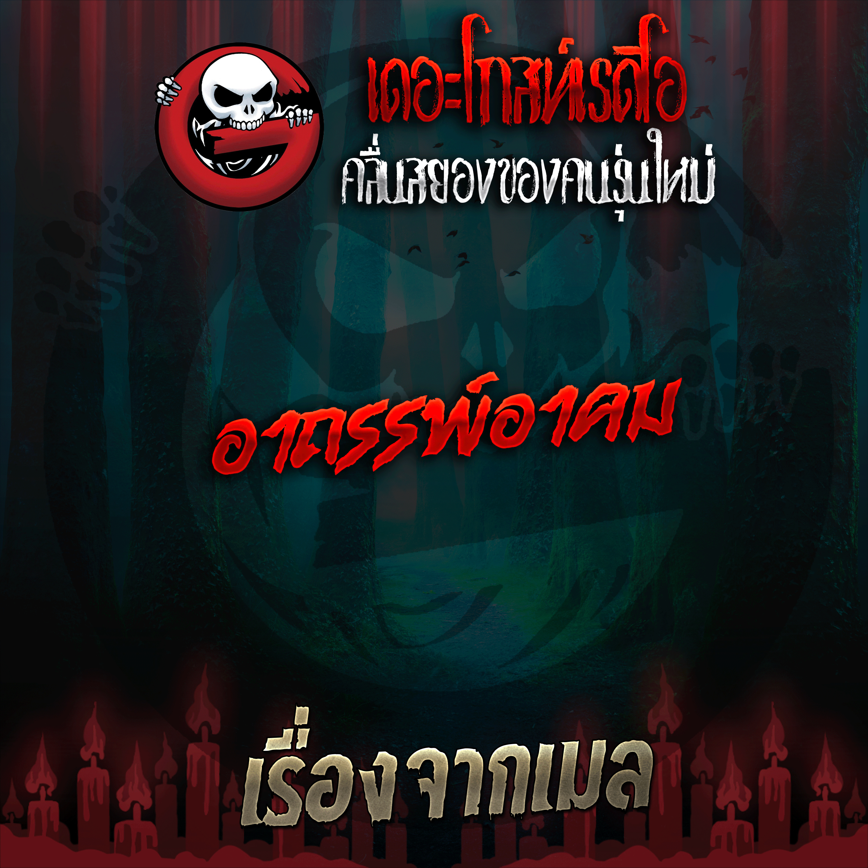 The Ghost Radio