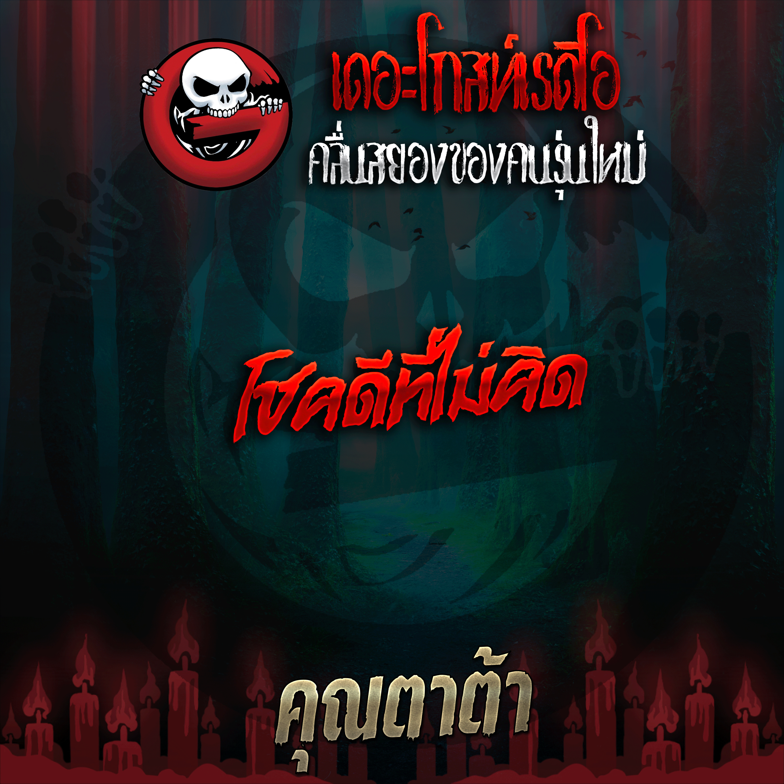 The Ghost Radio