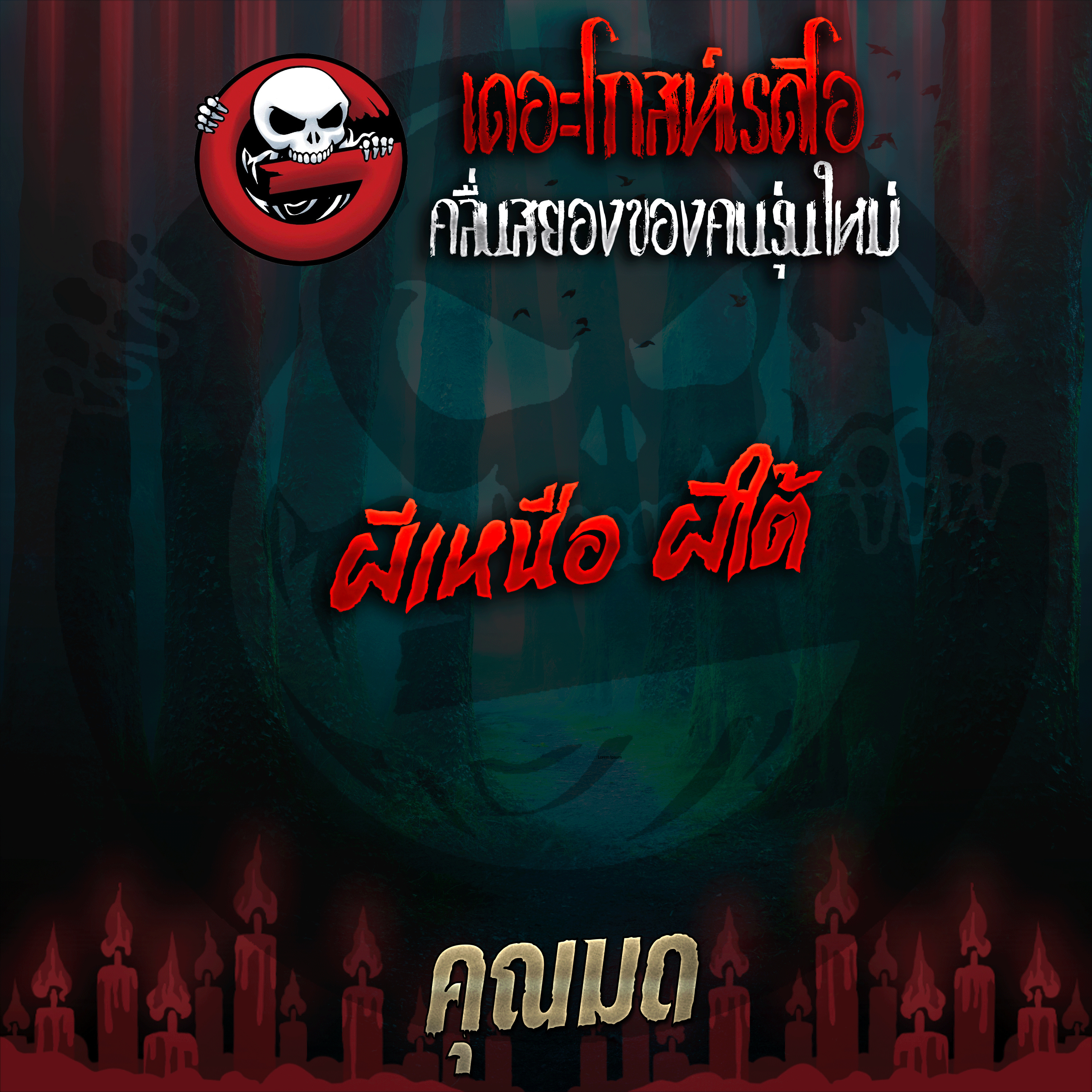 The Ghost Radio