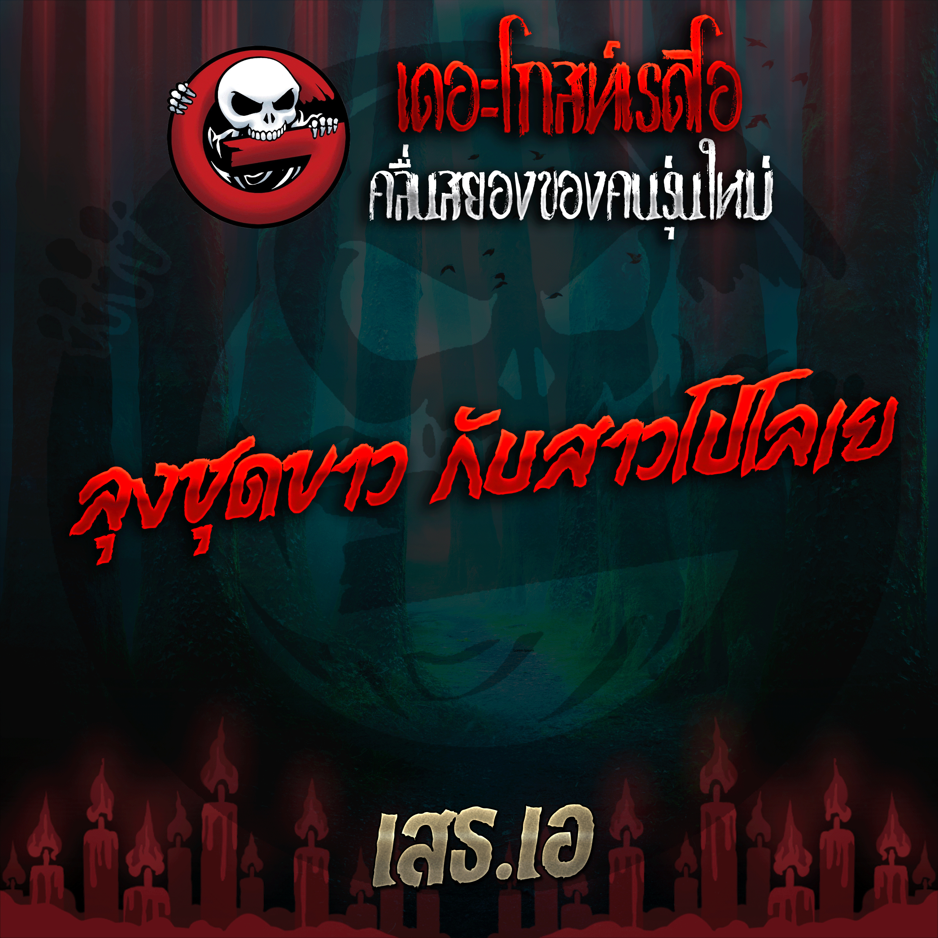 The Ghost Radio