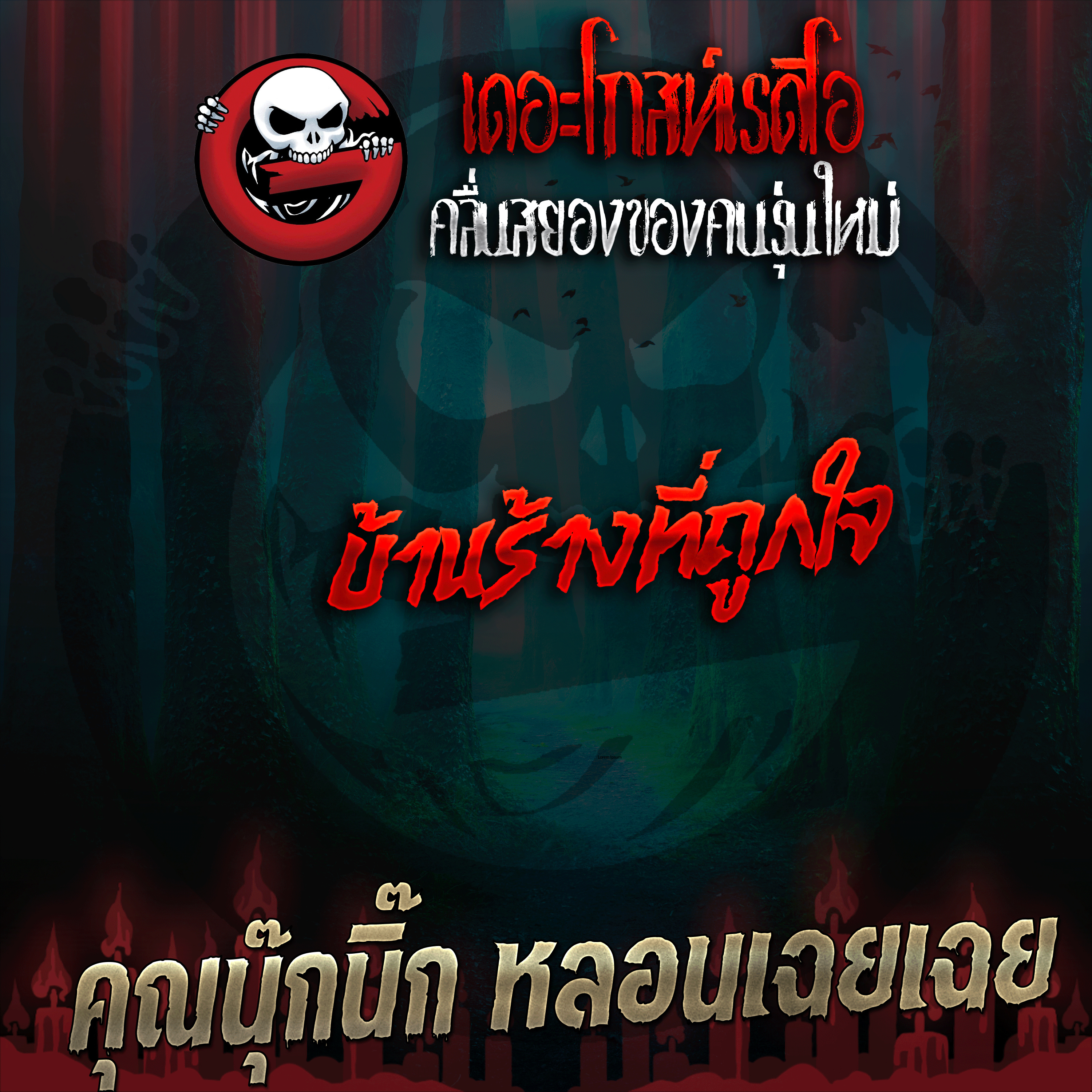 The Ghost Radio