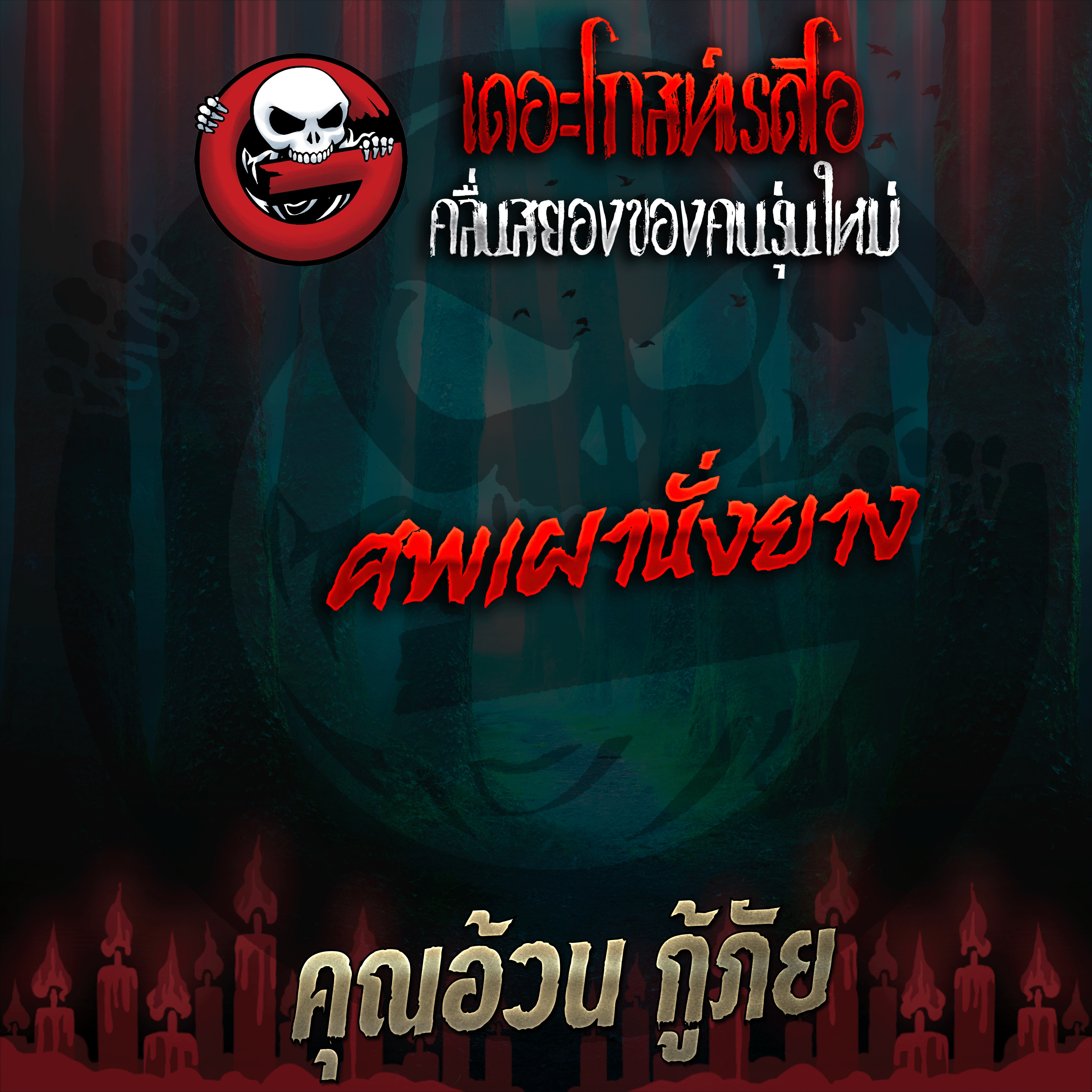 The Ghost Radio