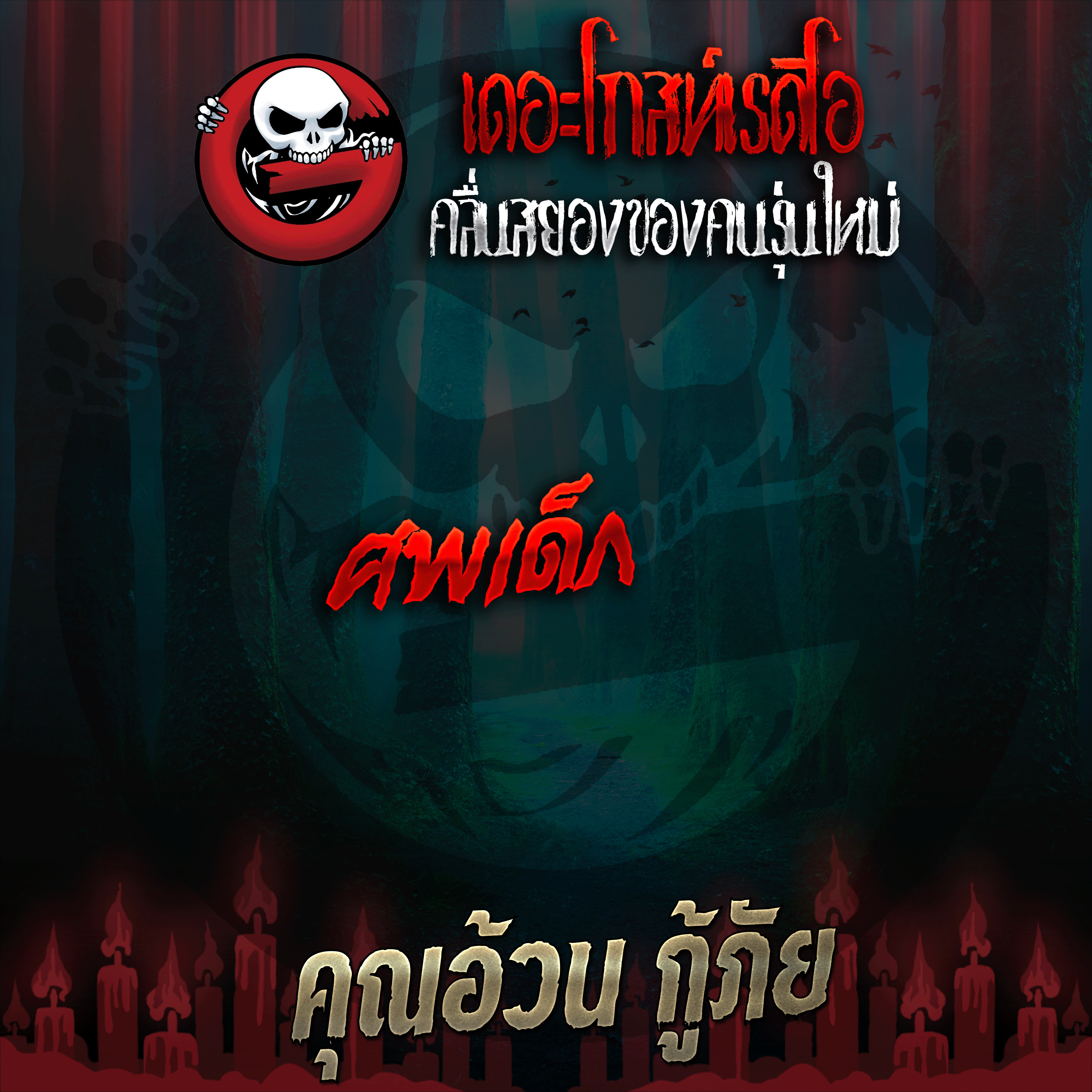 The Ghost Radio