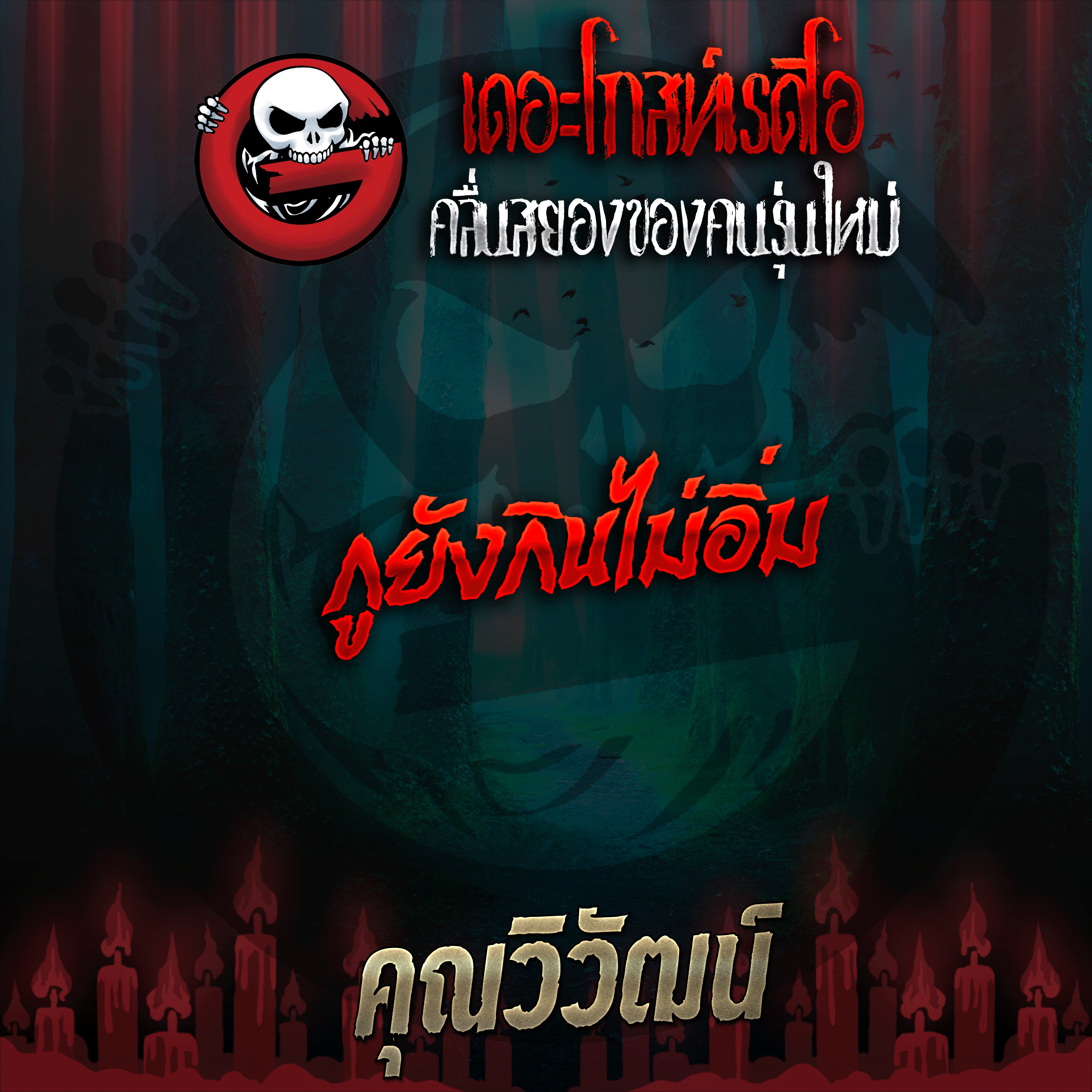 The Ghost Radio