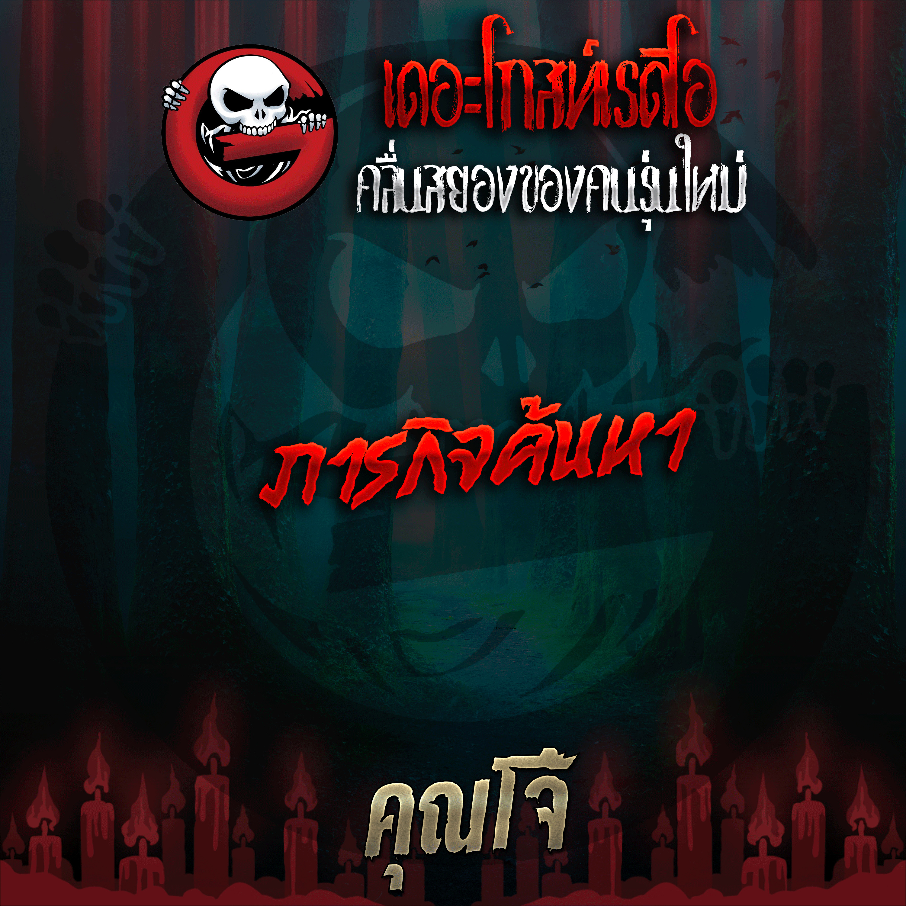 The Ghost Radio