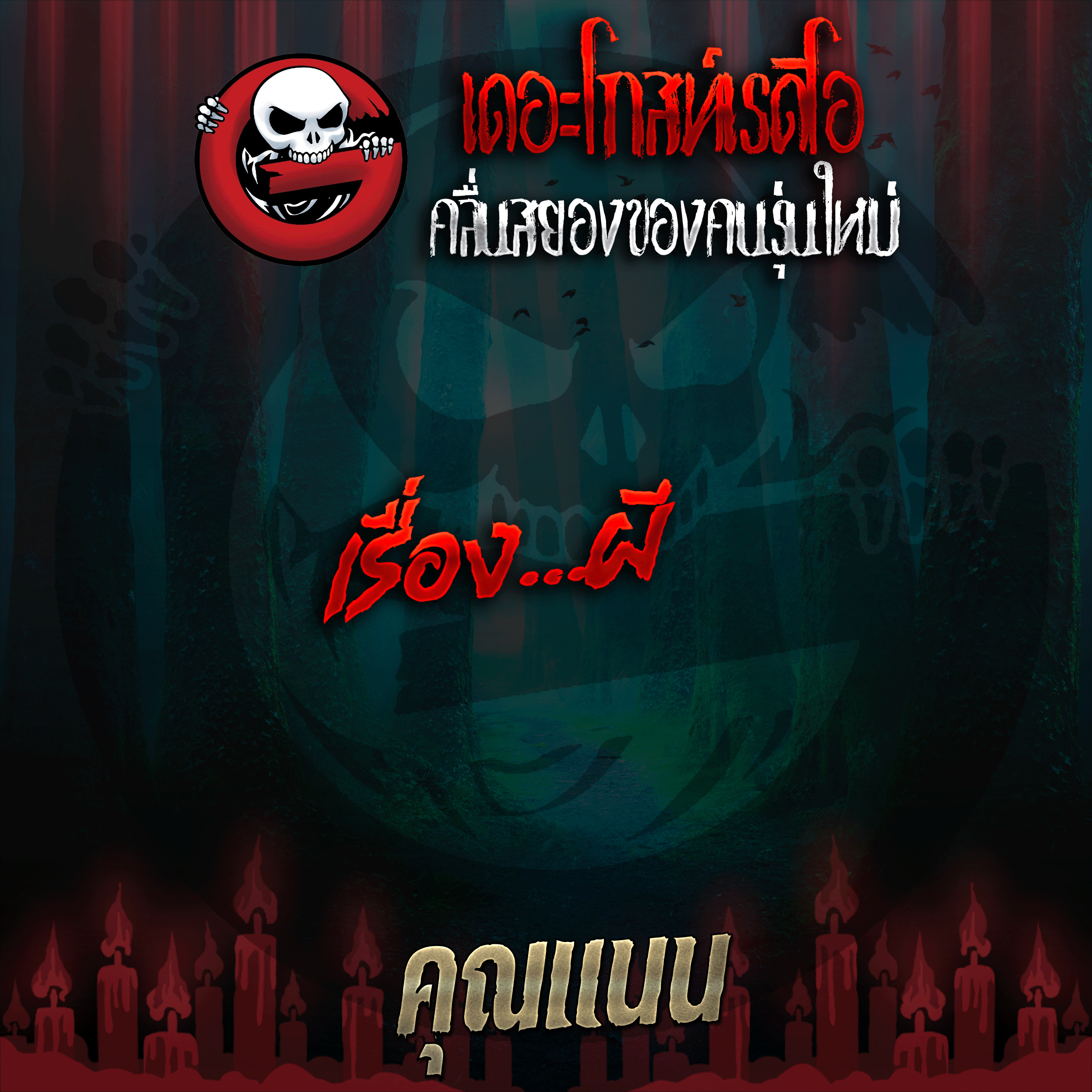 The Ghost Radio