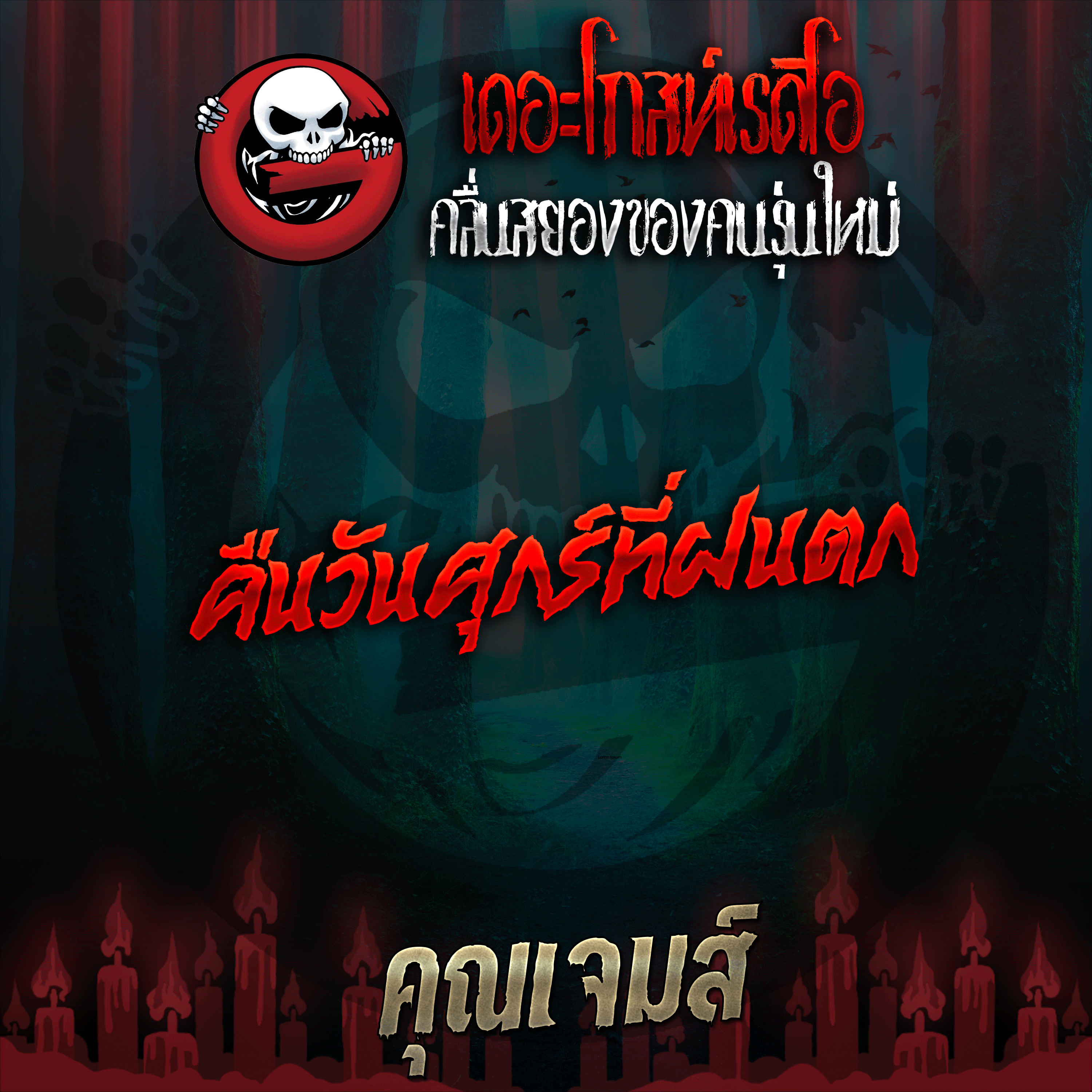 The Ghost Radio