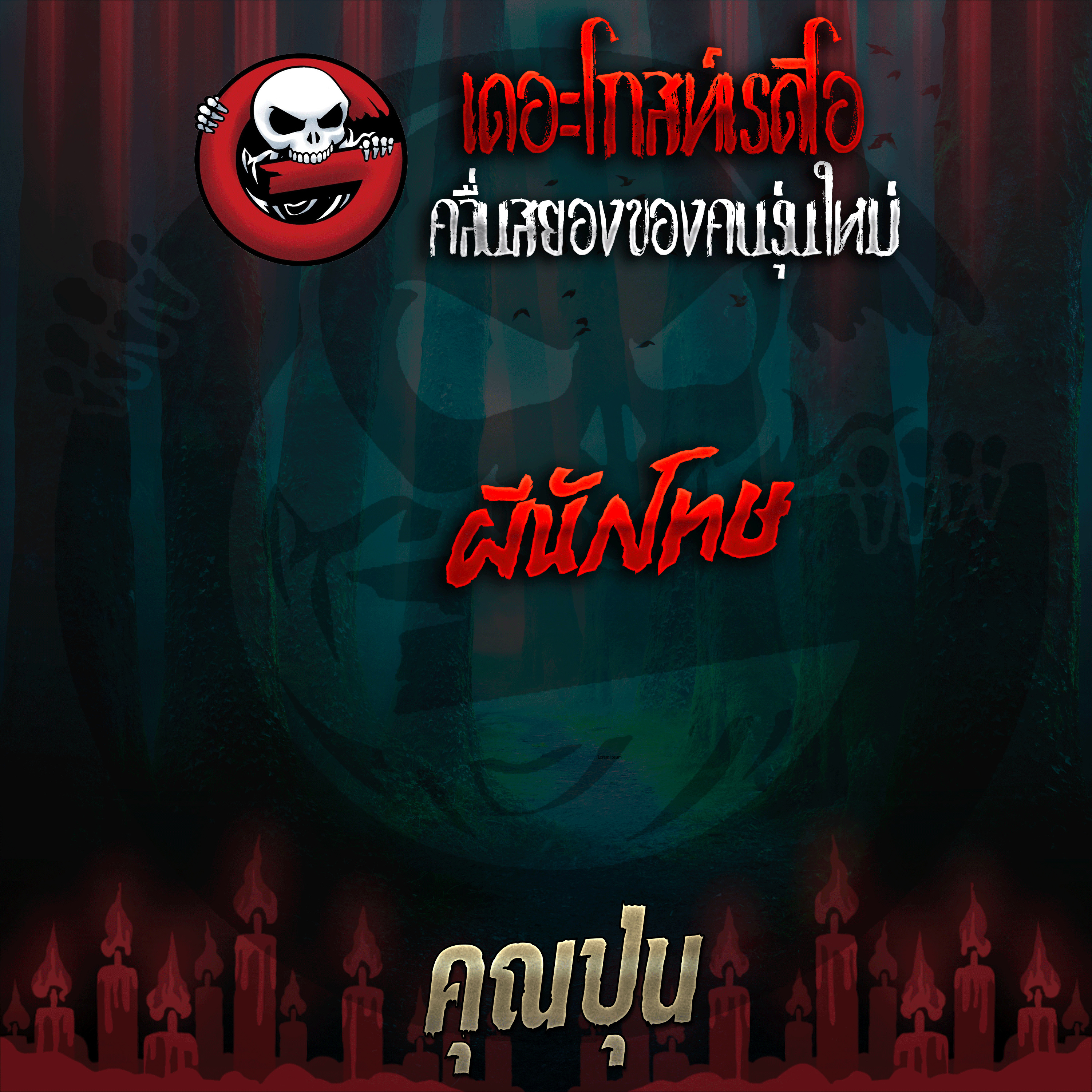 The Ghost Radio