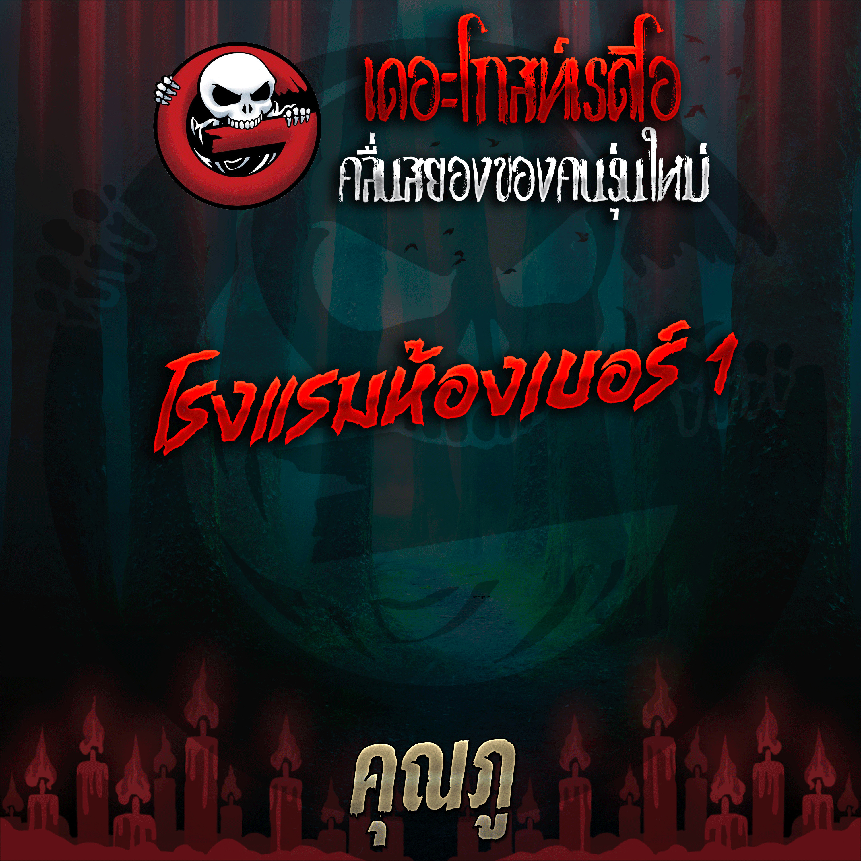 The Ghost Radio