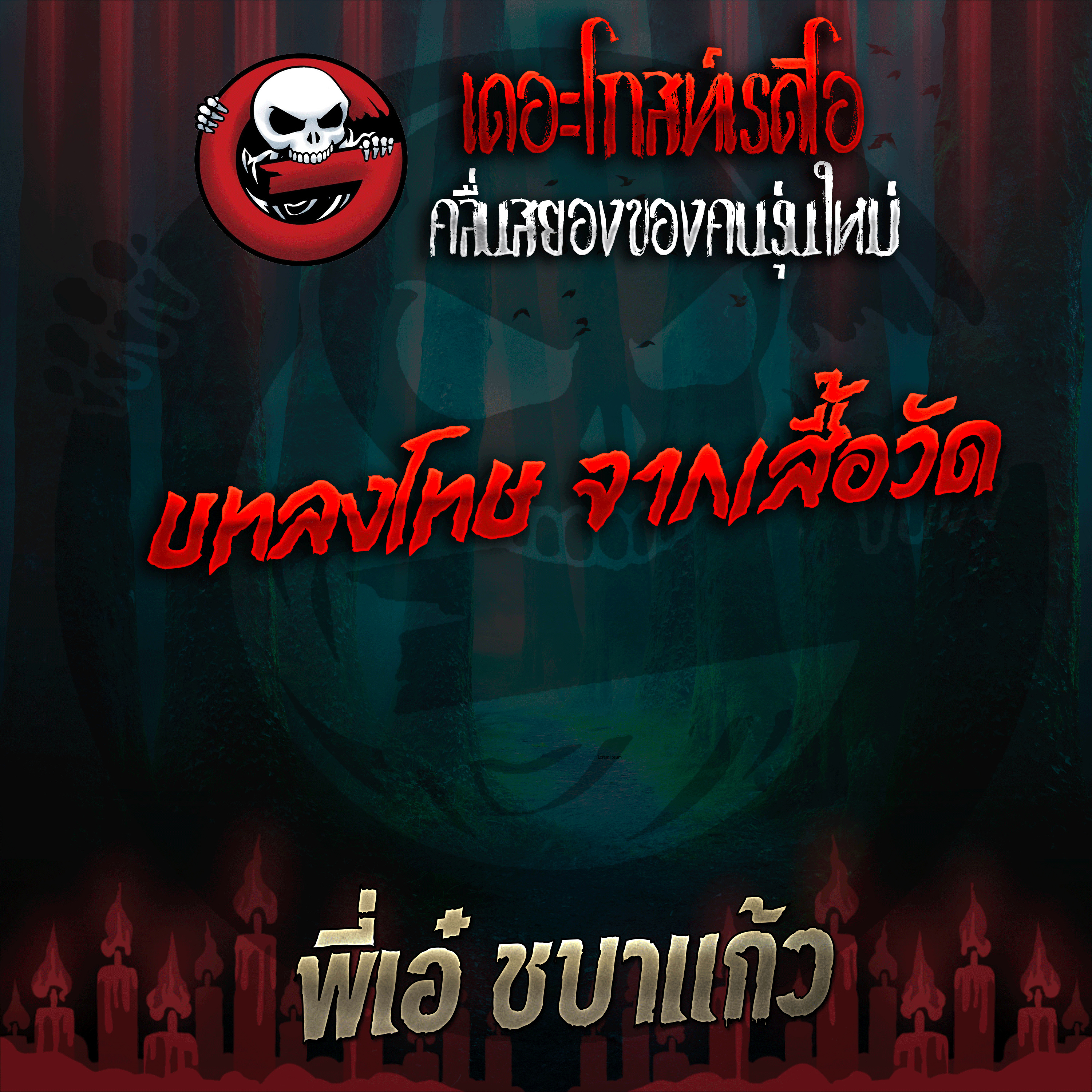 The Ghost Radio