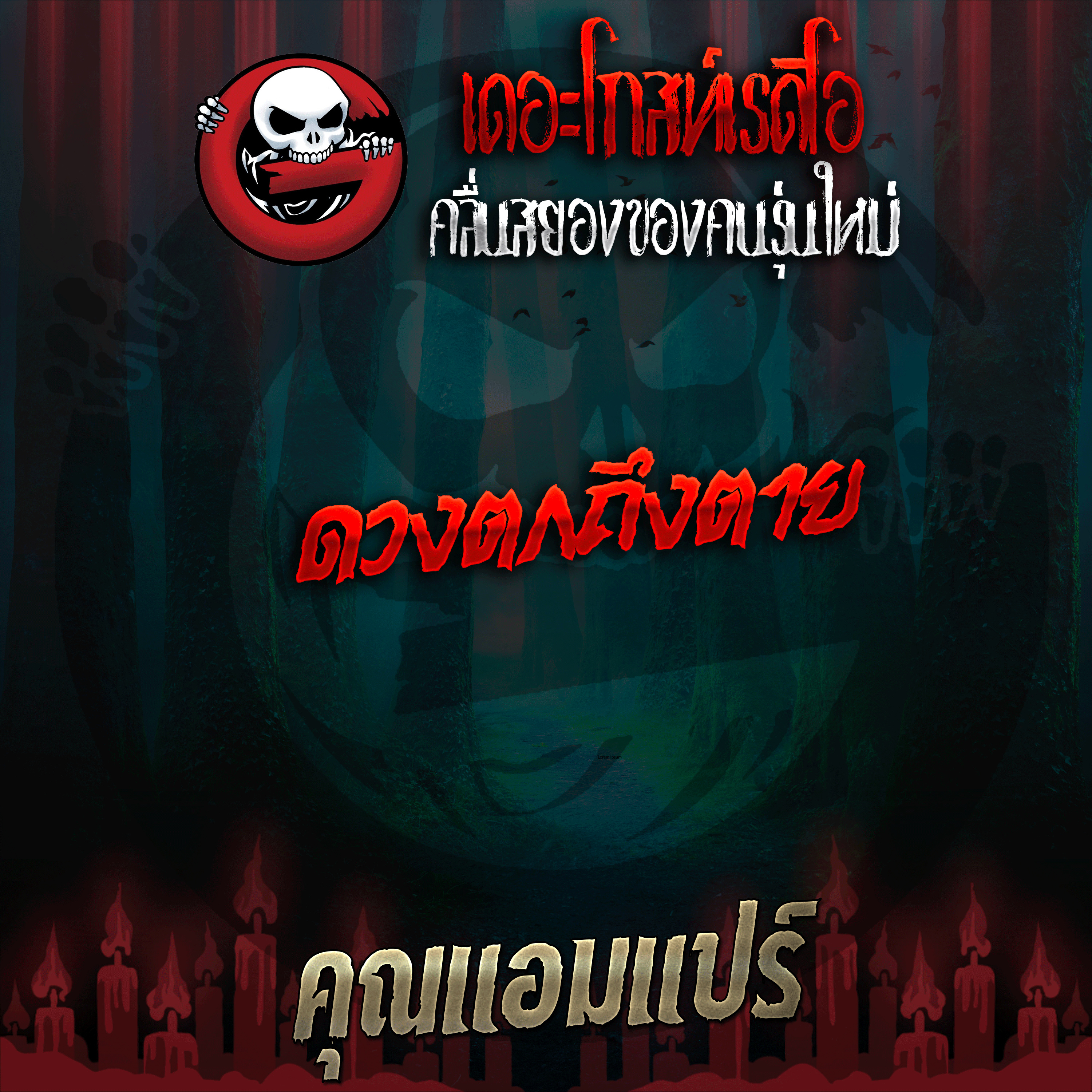 The Ghost Radio