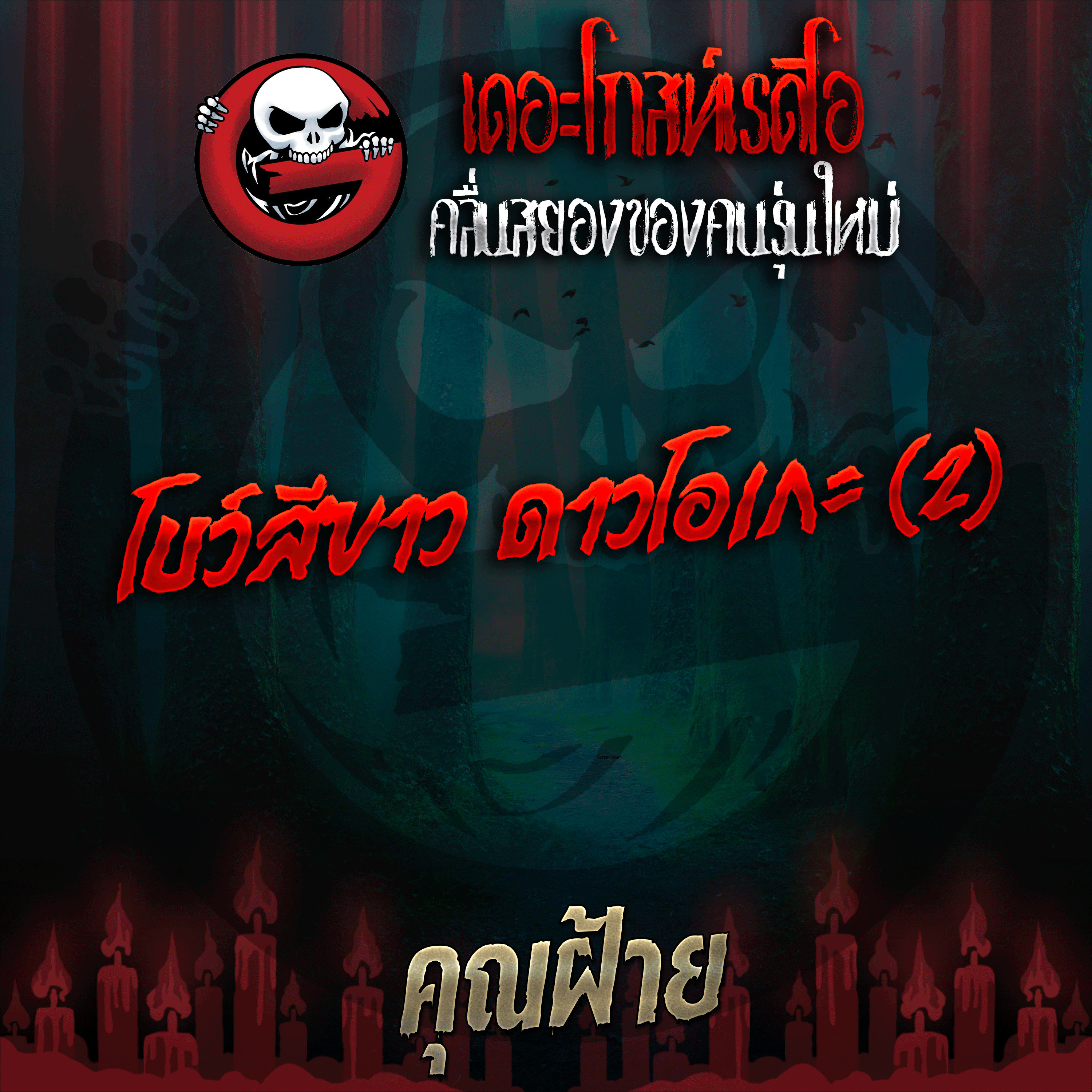 The Ghost Radio