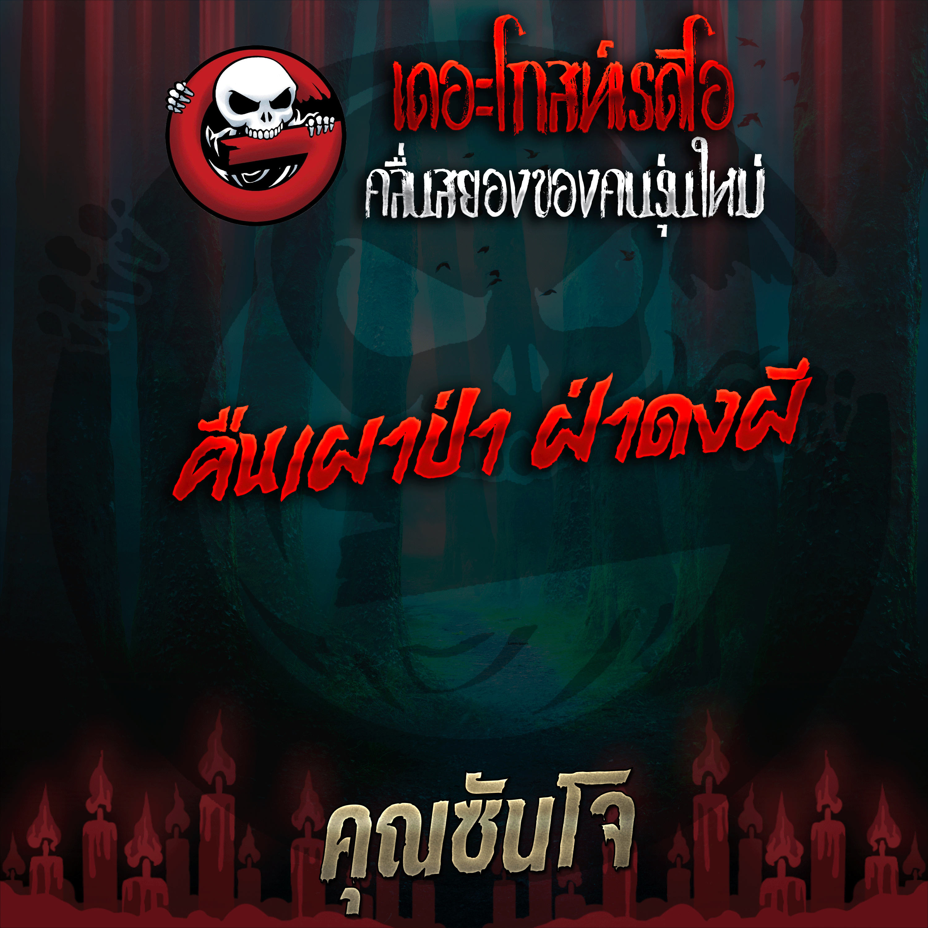 The Ghost Radio